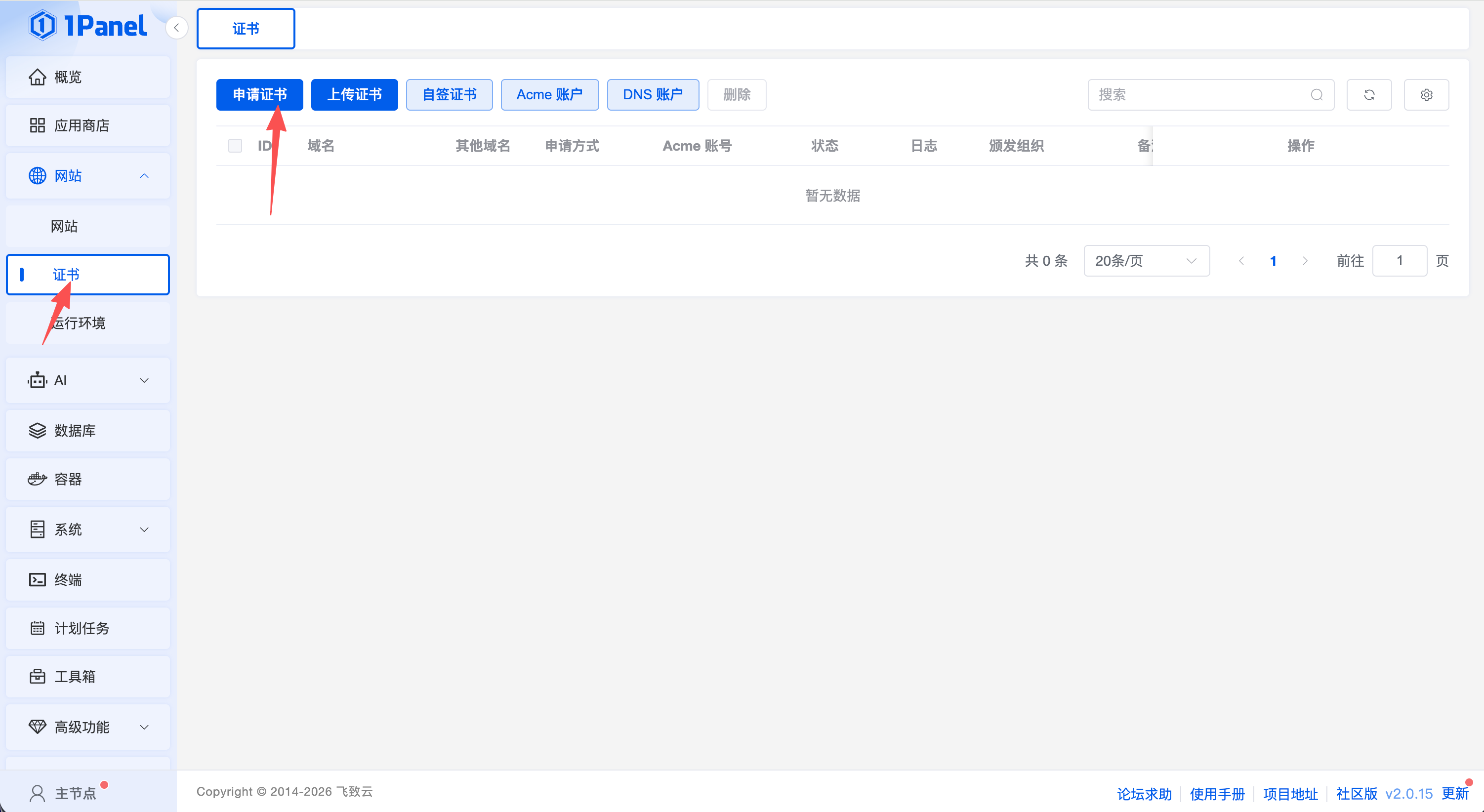 进入证书申请页面