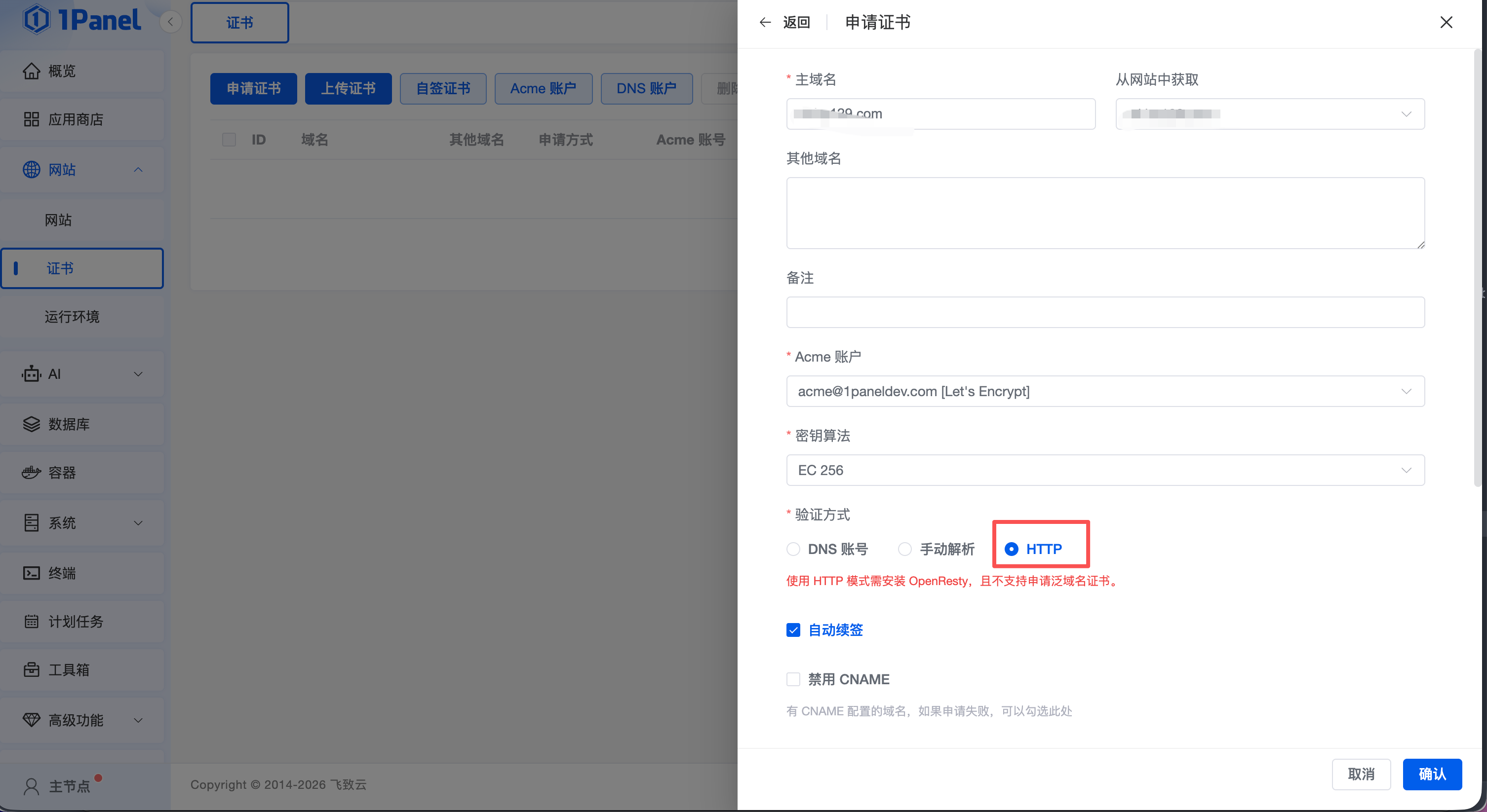 选择 HTTP 验证方式