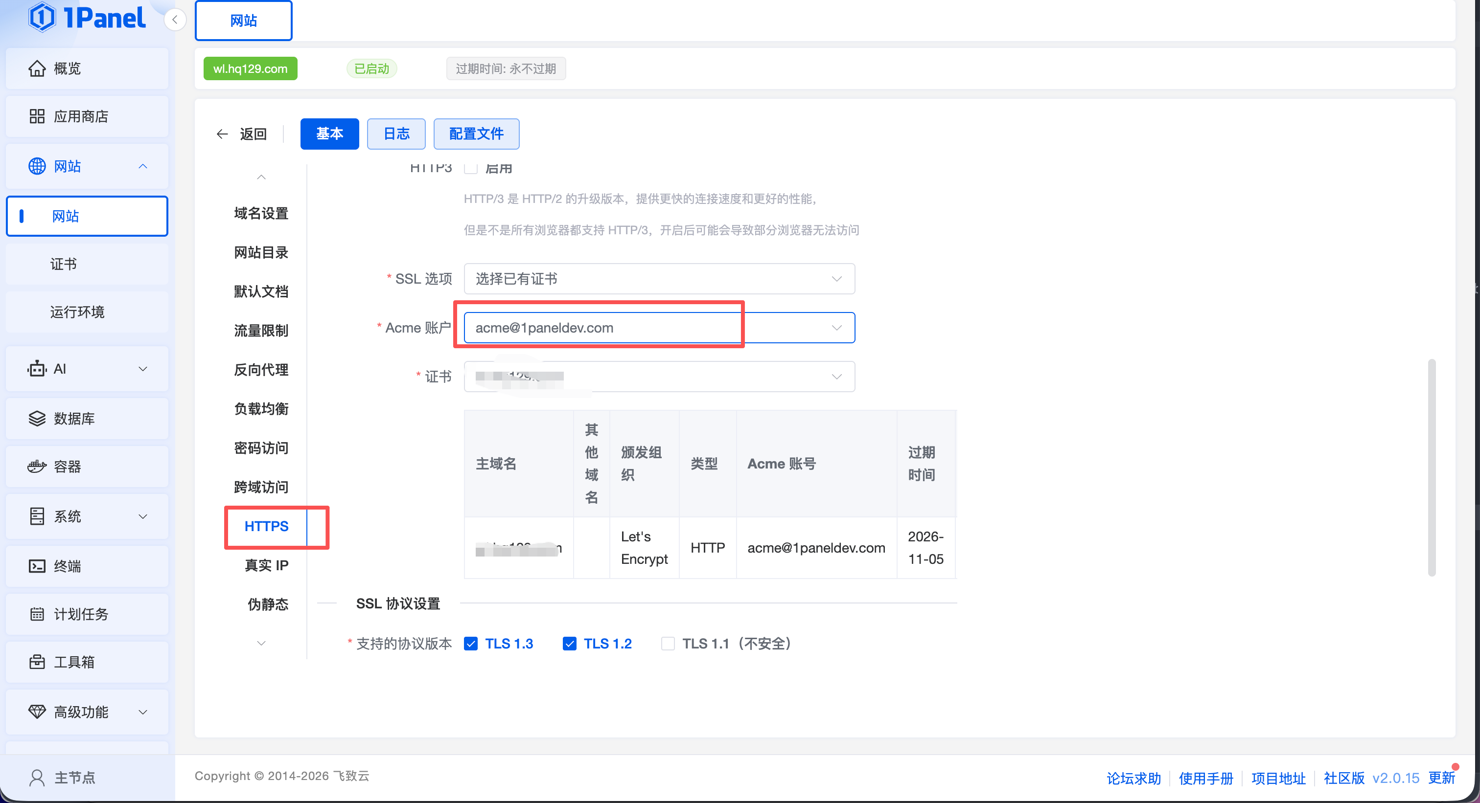 开启 HTTPS 并选择已有证书