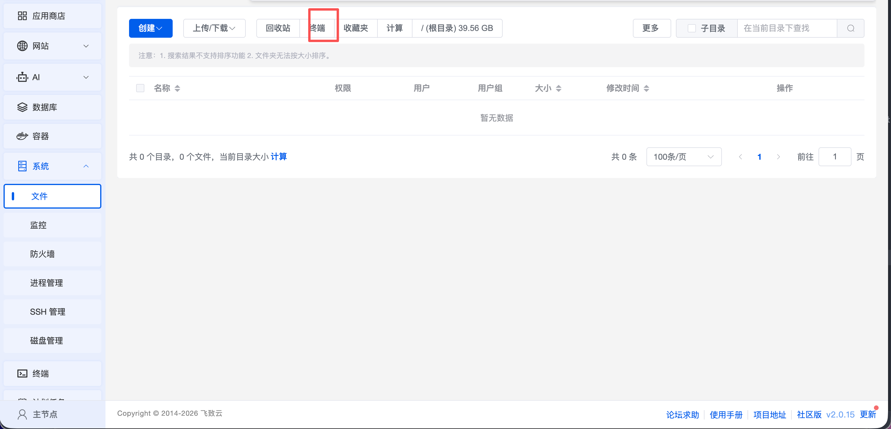 打开网站目录终端
