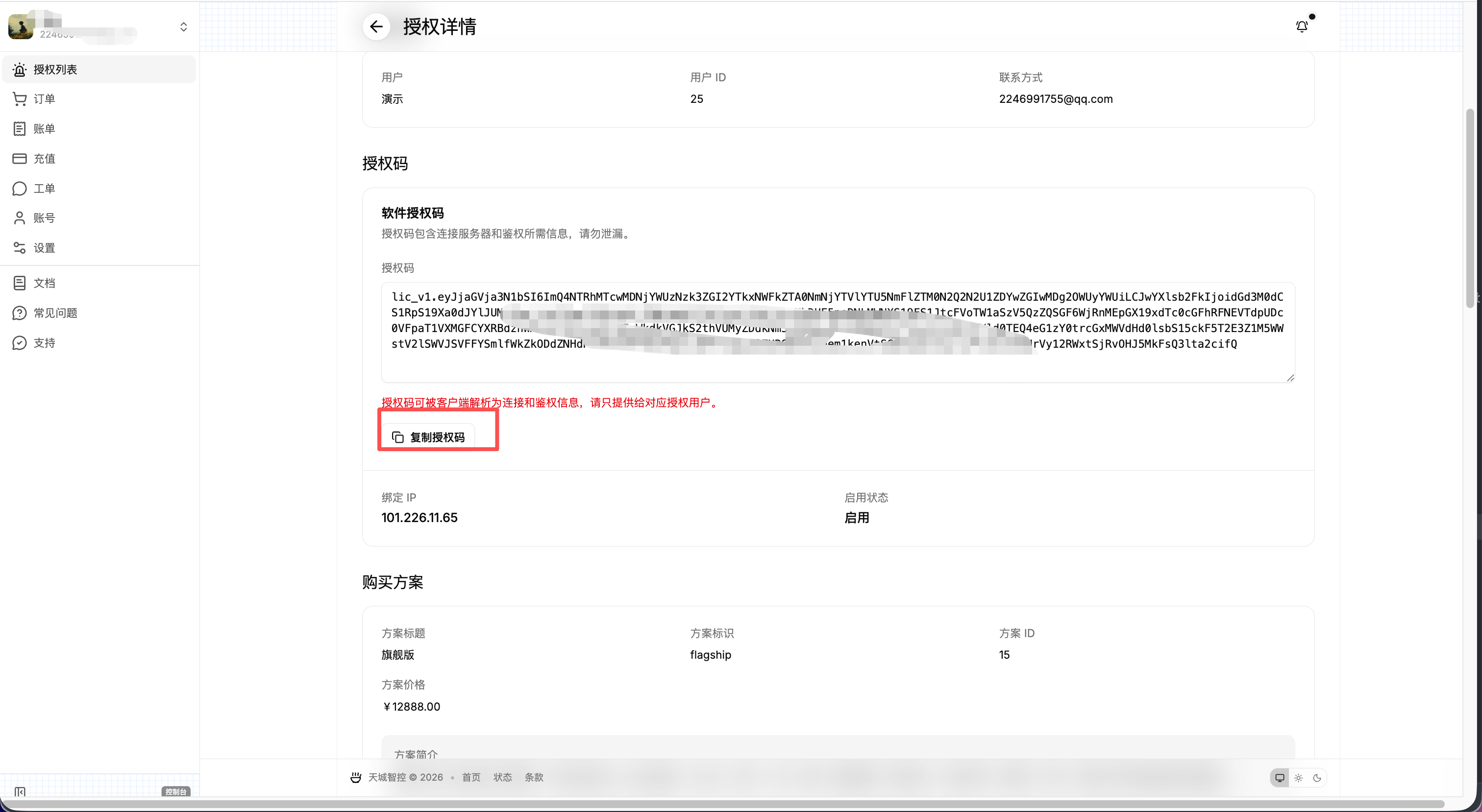 复制授权码