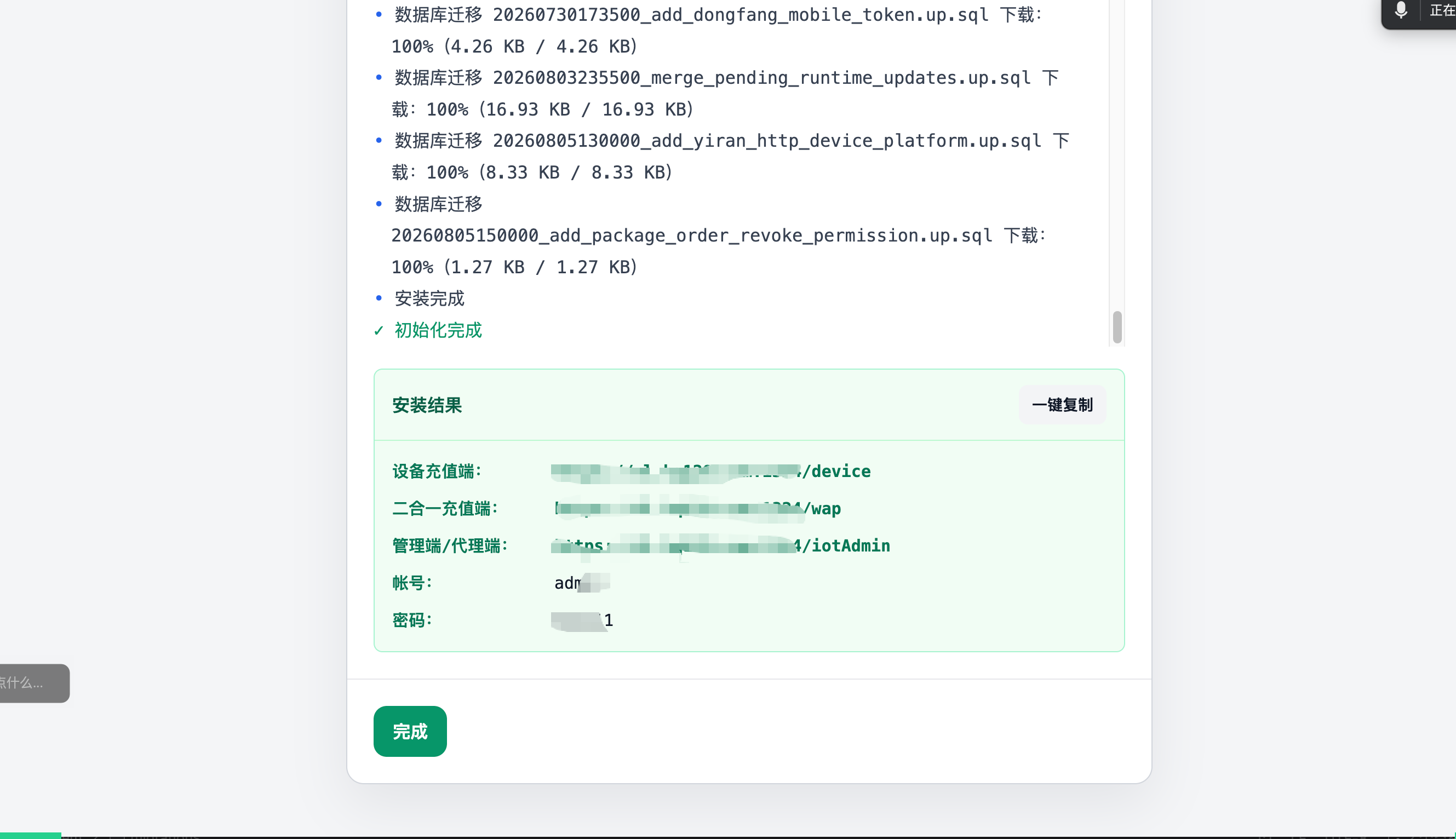部署完成