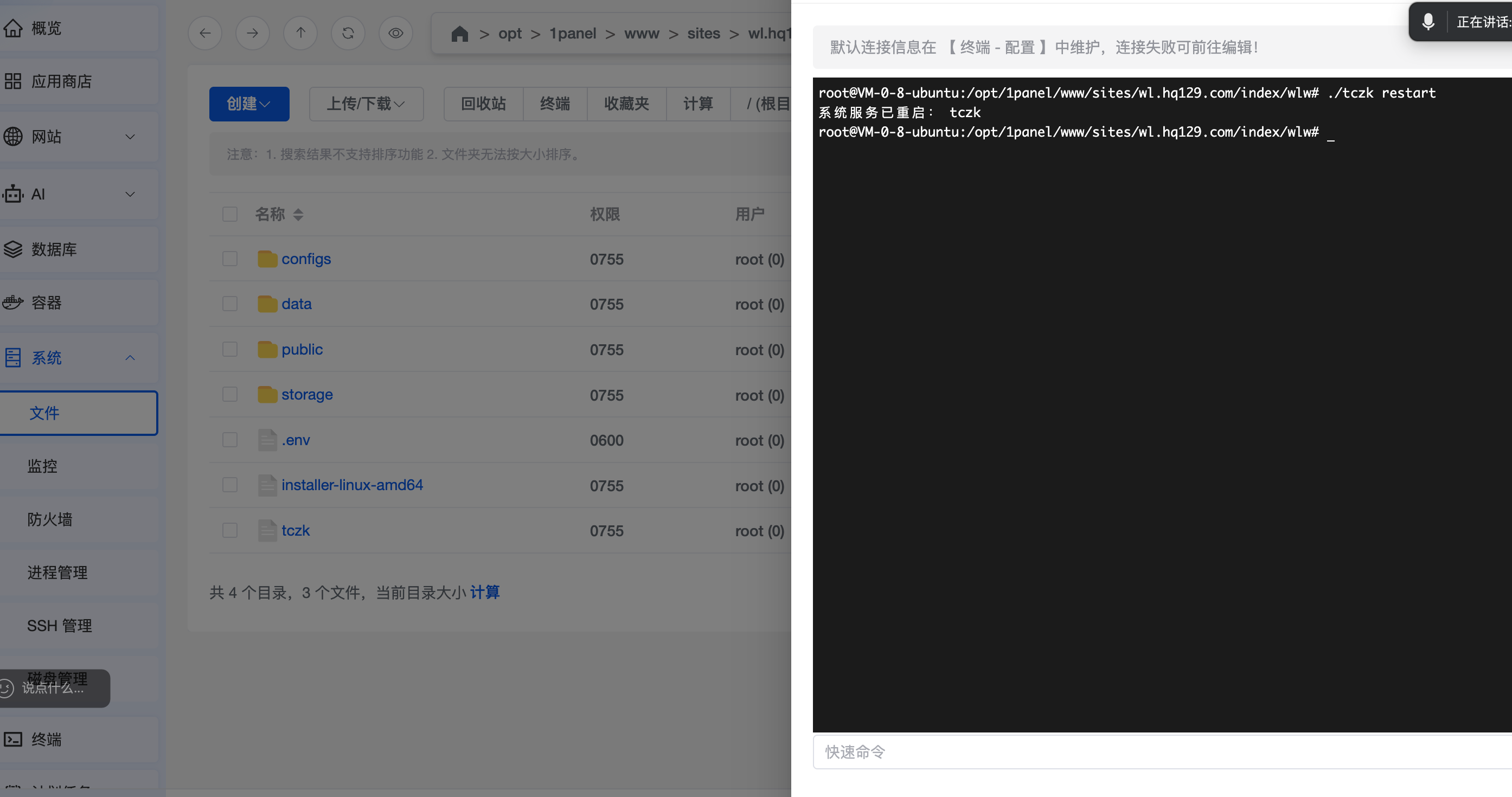重启数据库并执行 tczk restart