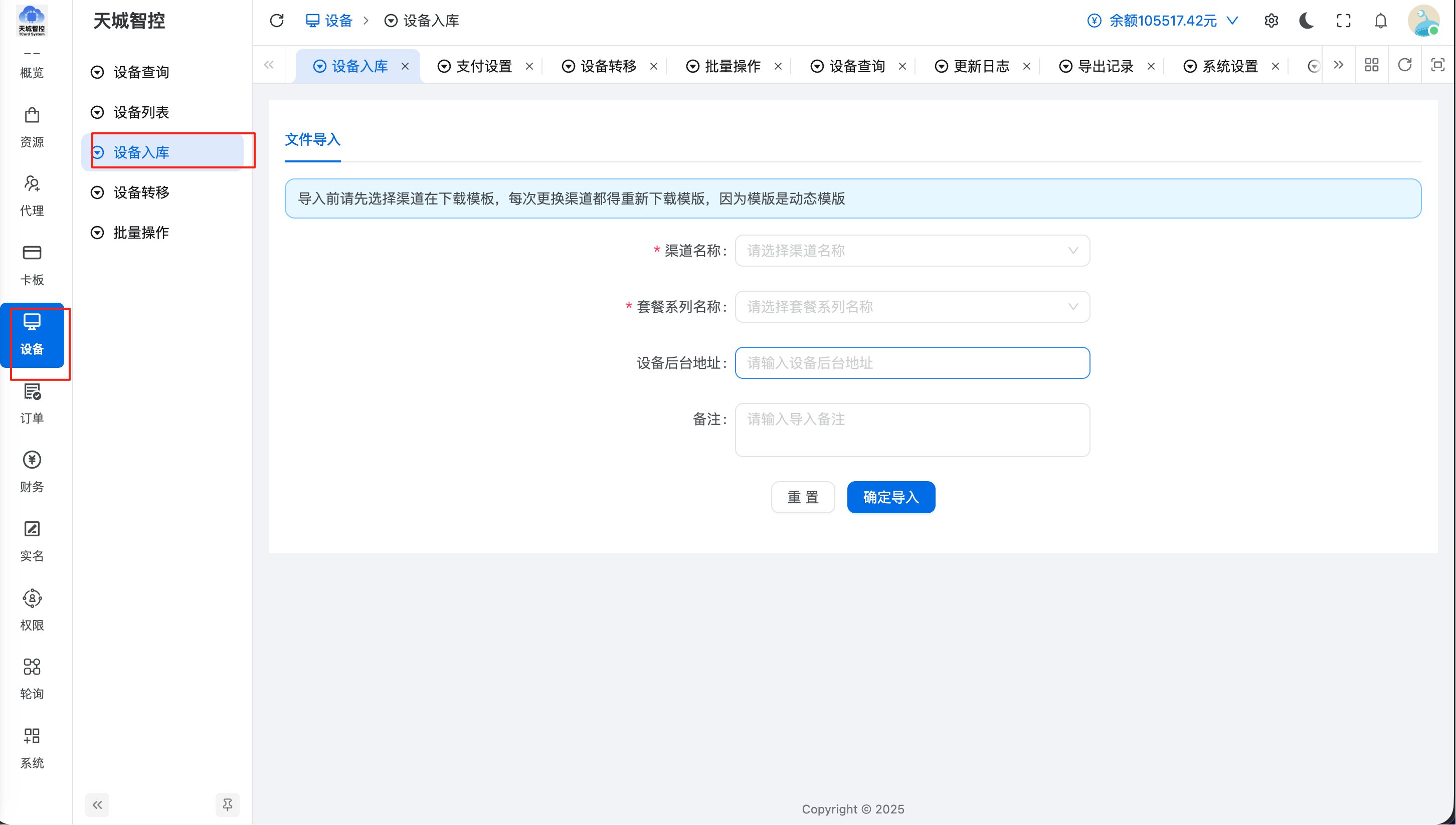 设备入库文件导入页面
