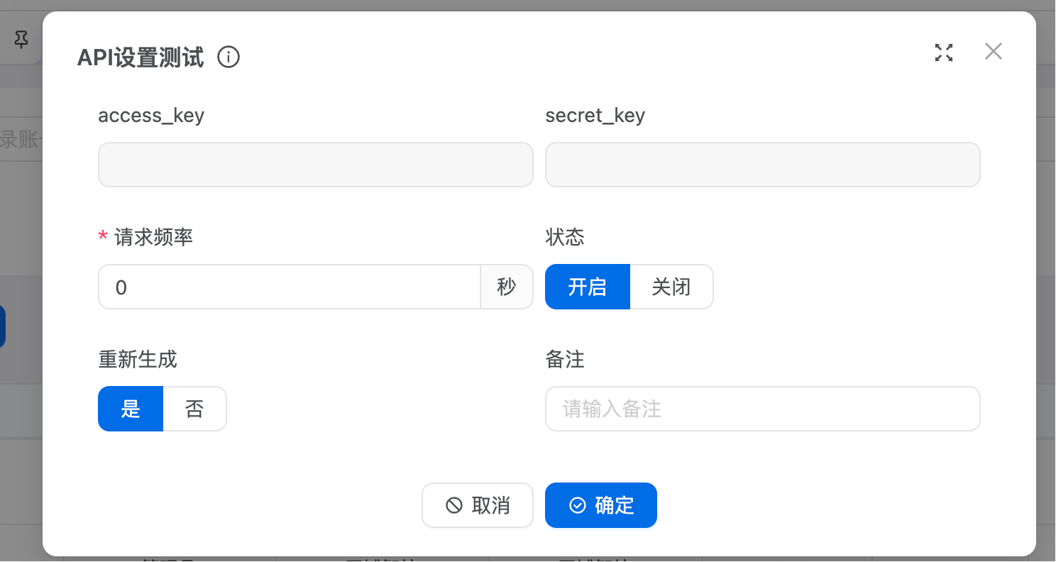 开启并重新生成