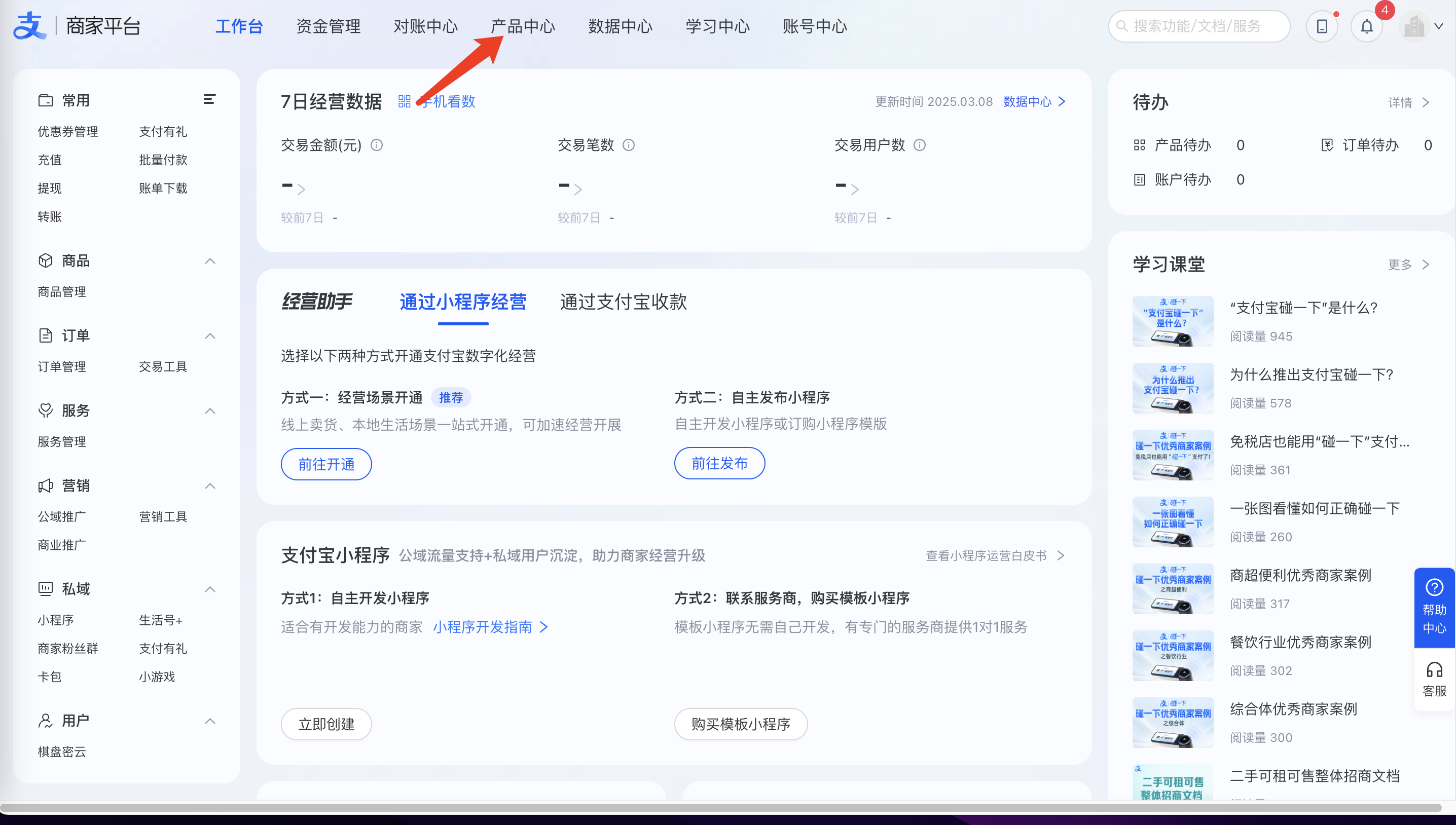 进入产品中心