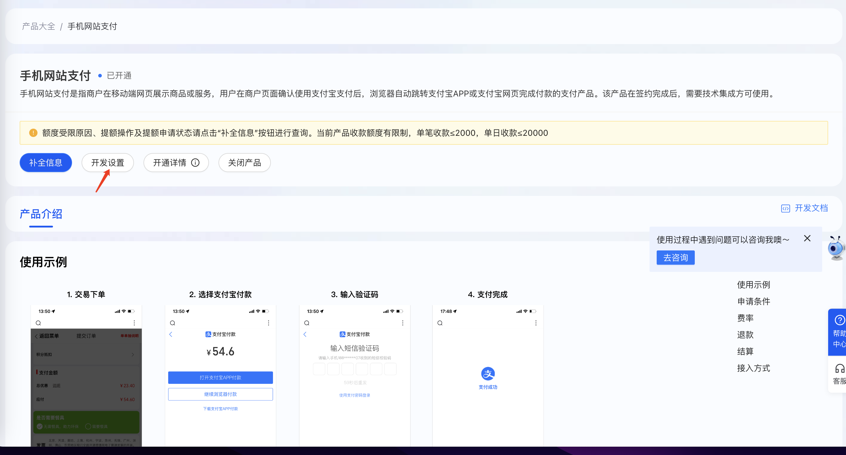 进入开发设置