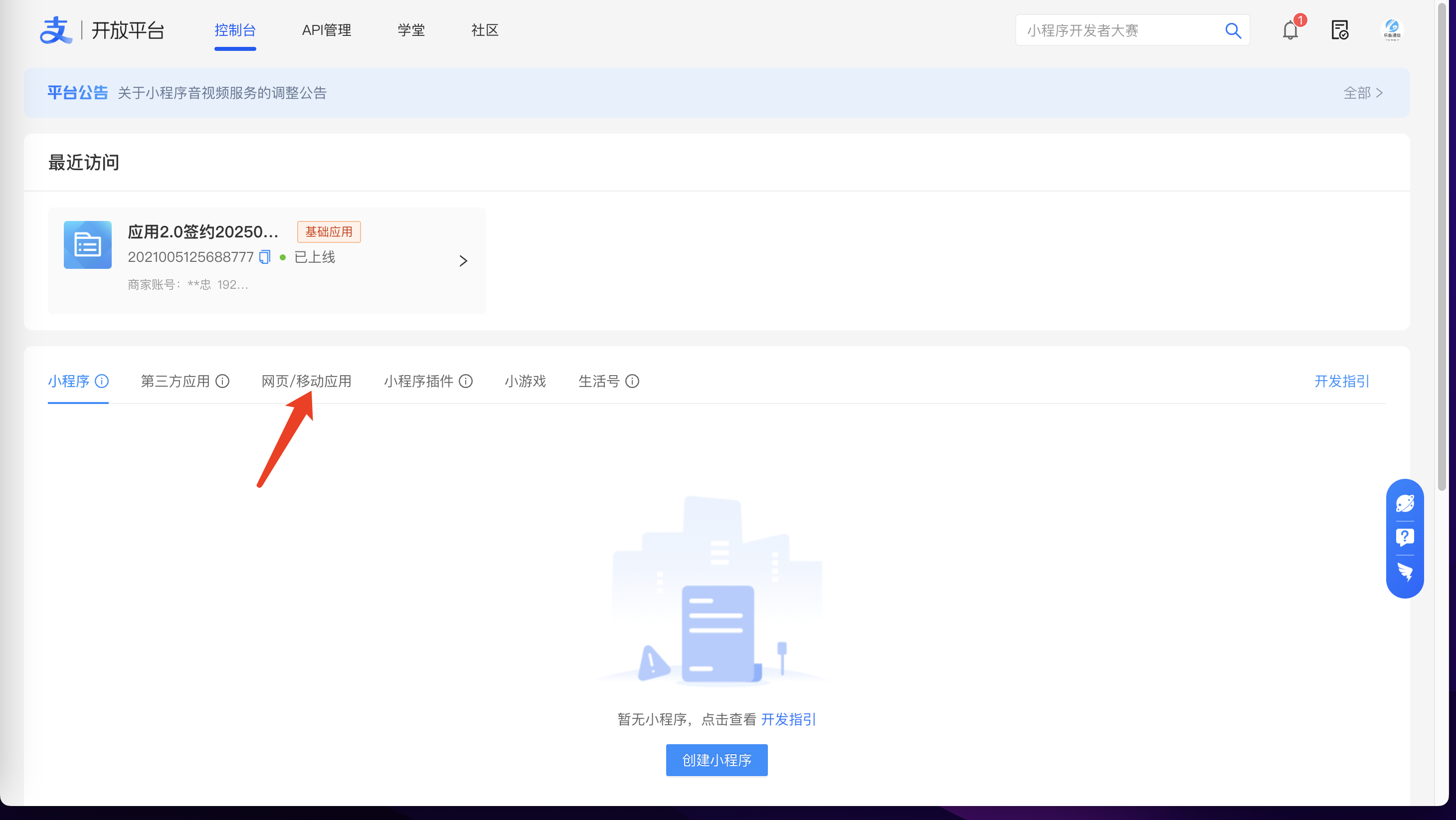 进入支付开放平台