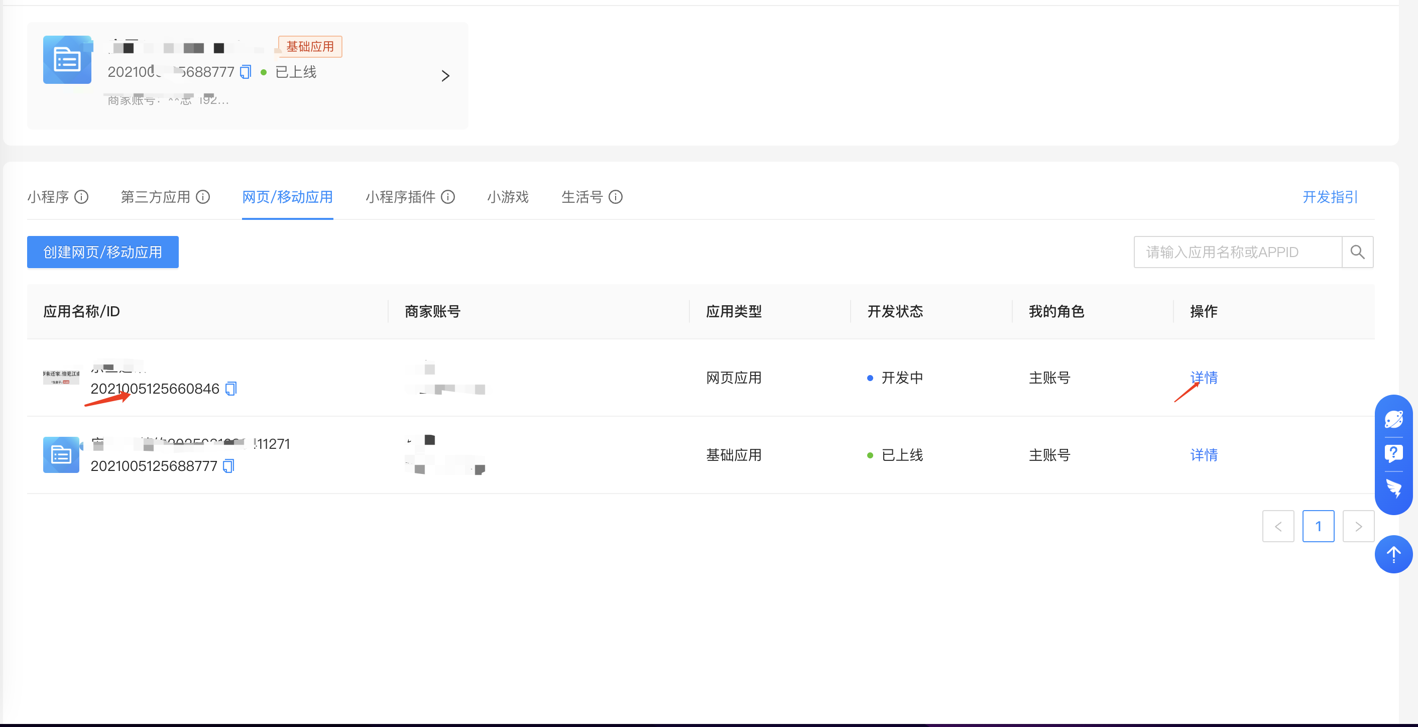 网页/移动应用