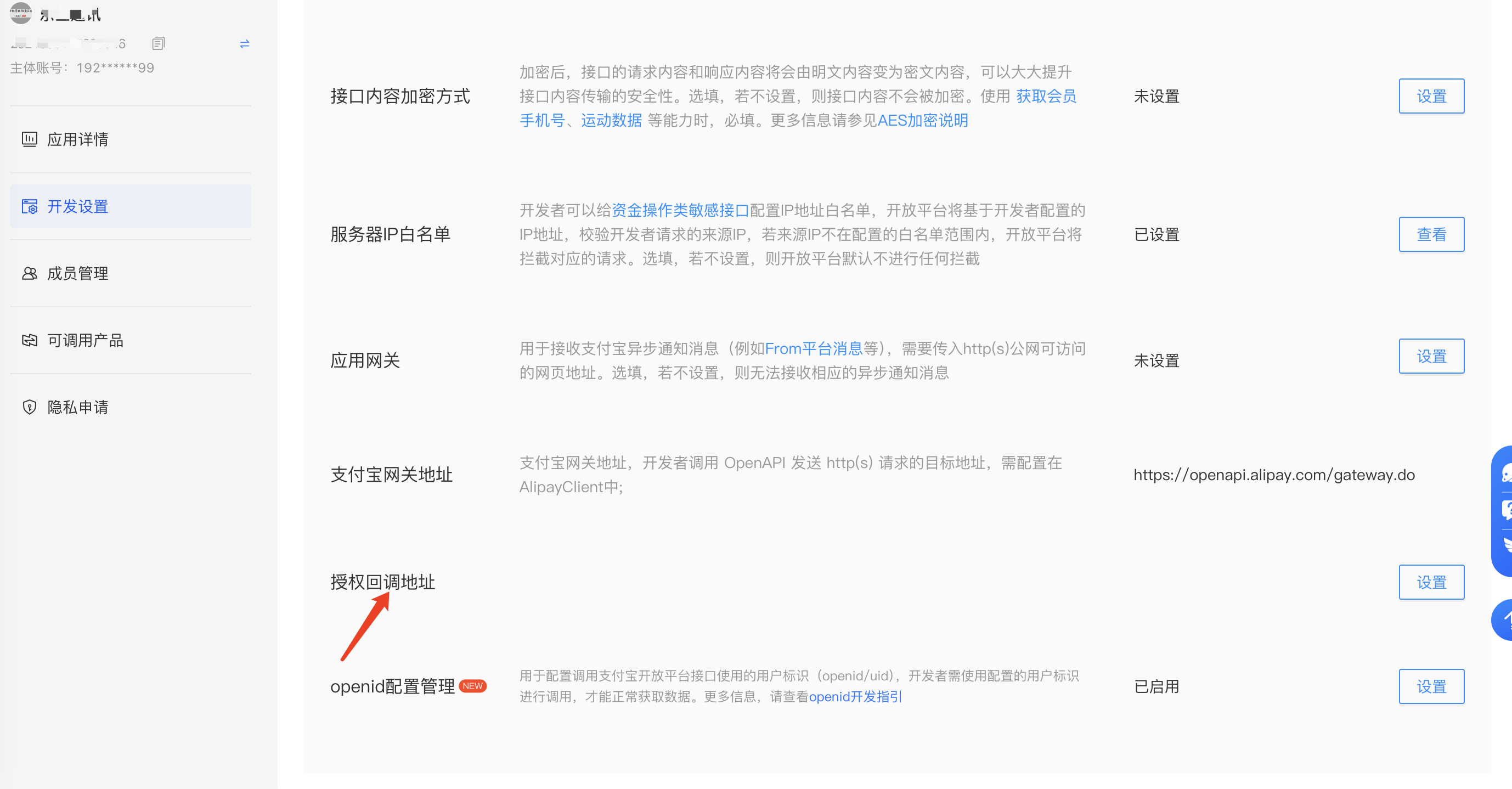 设置回调地址