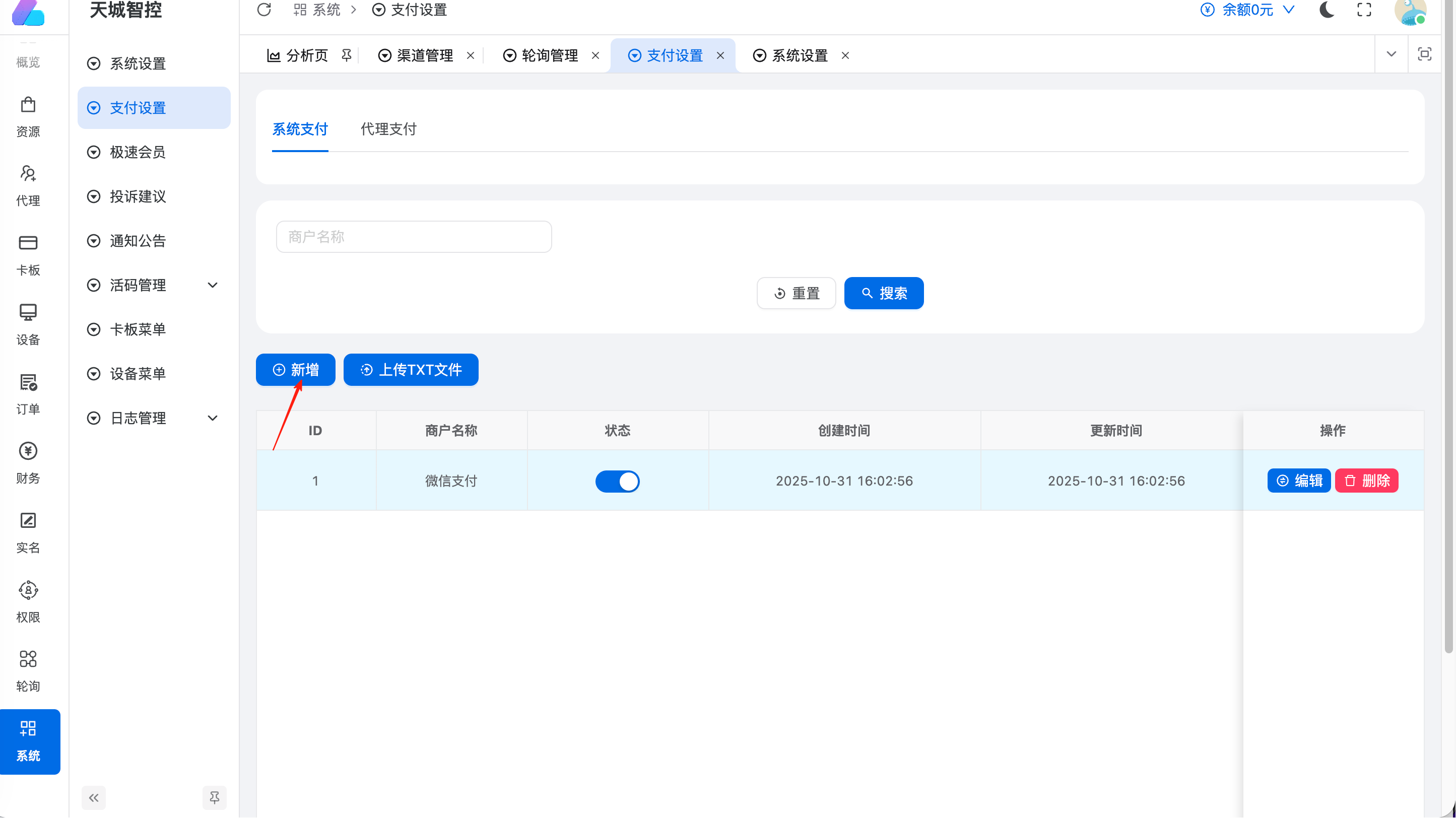 系统中配置支付