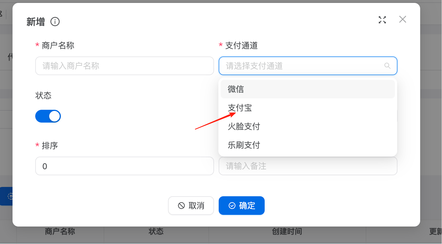 新增商户
