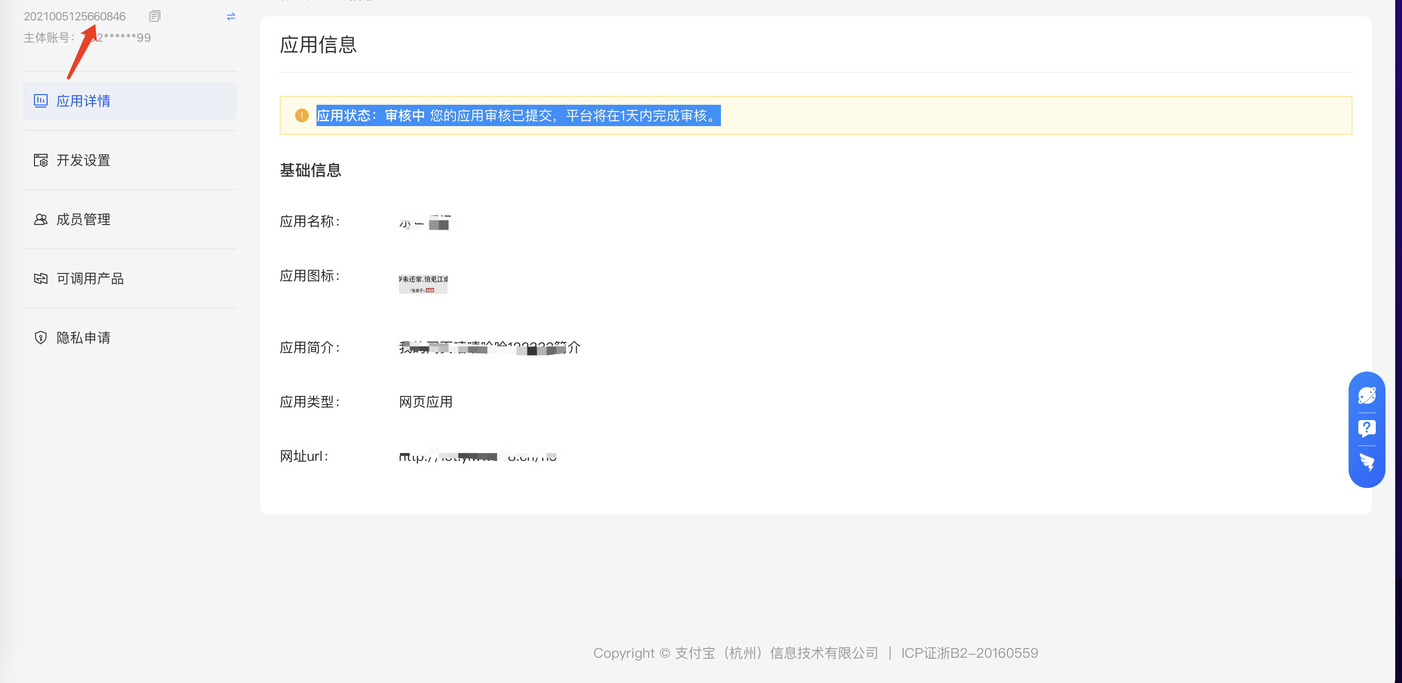 提取应用ID和证书