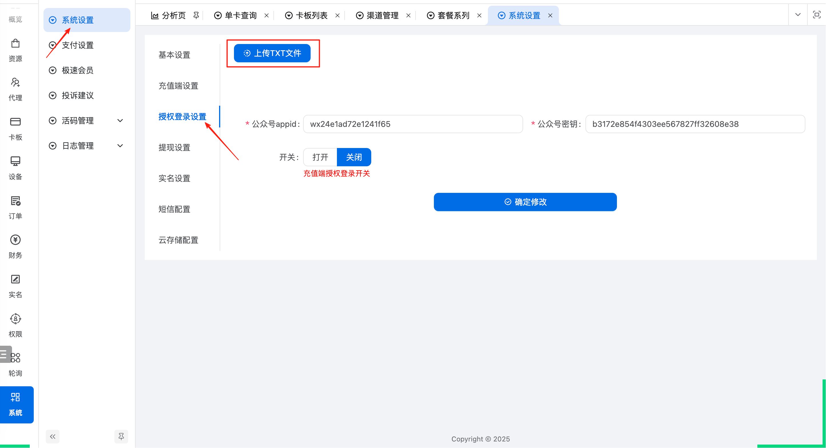 上传公众号认证txt