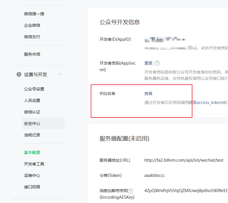 IP白名单配置