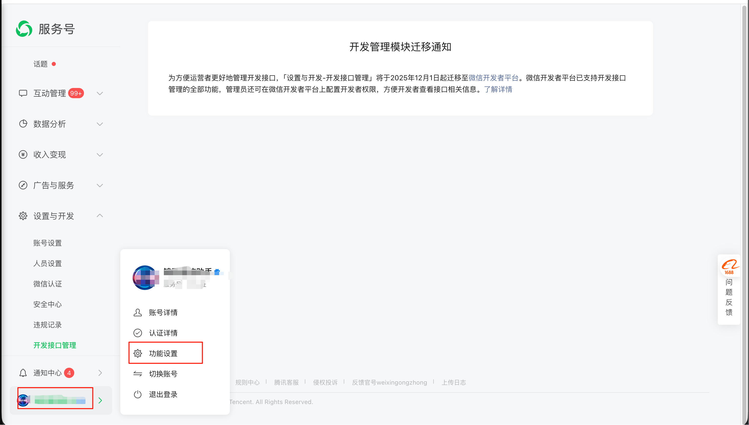 登录公众号并进入功能设置
