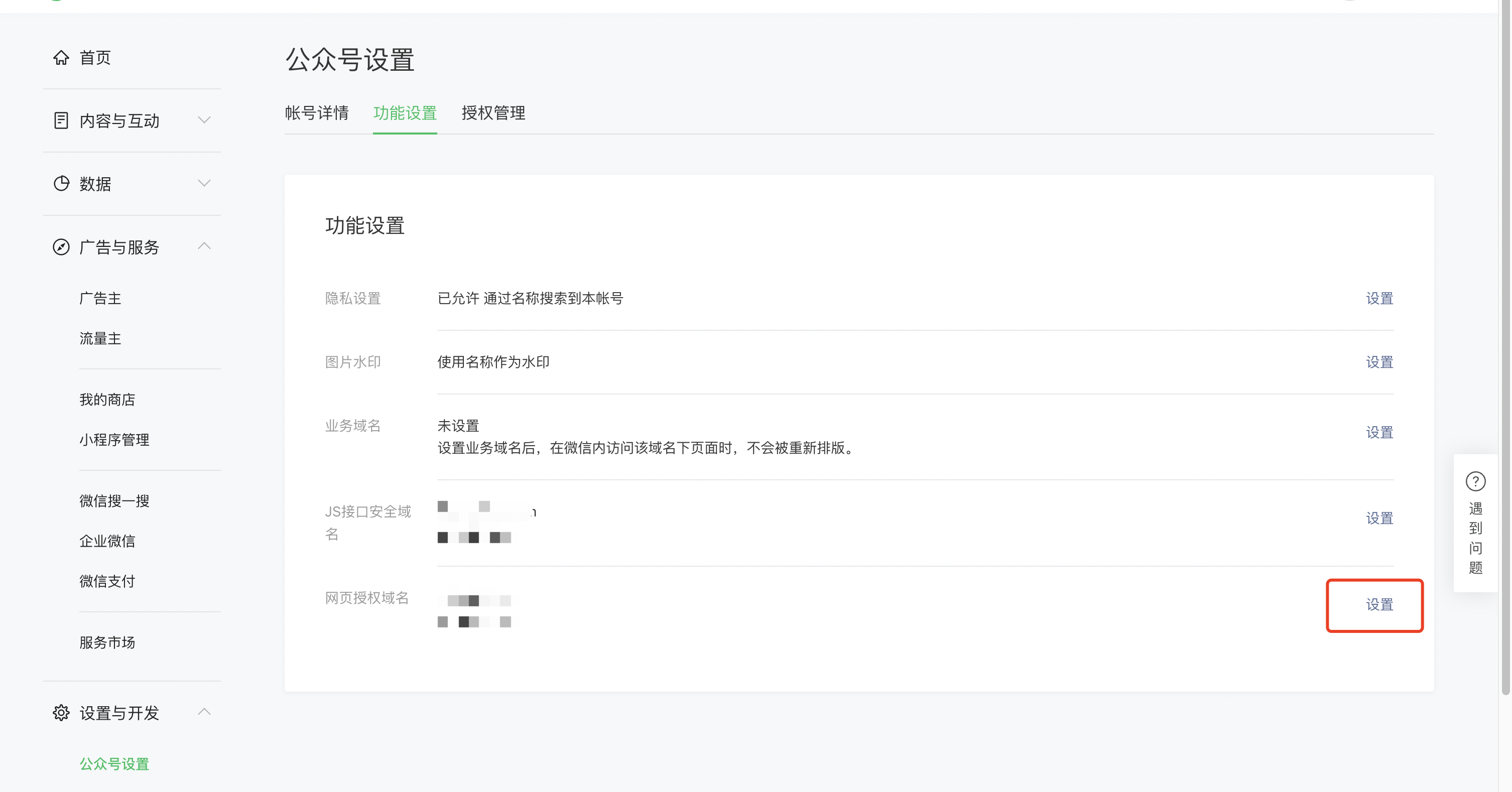 进入功能设置