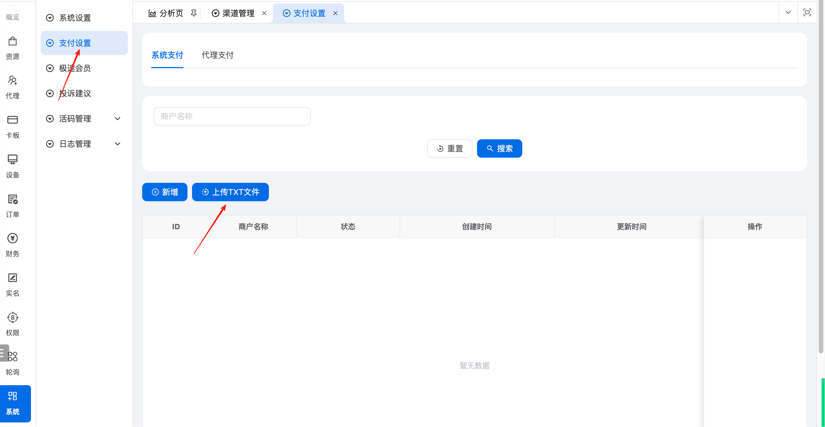 系统上传授权txt文件