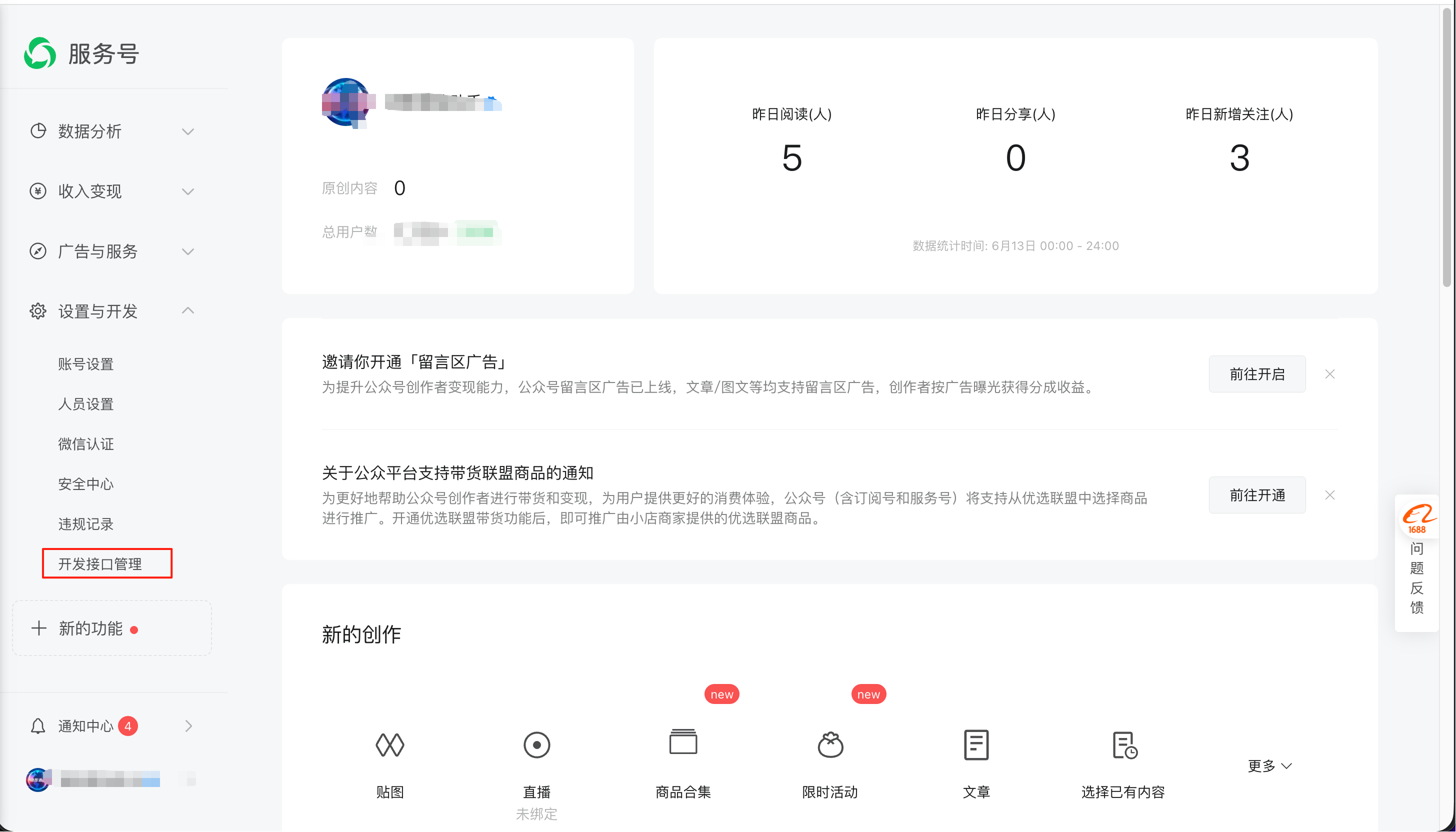 获取 AppID/AppSecret 1