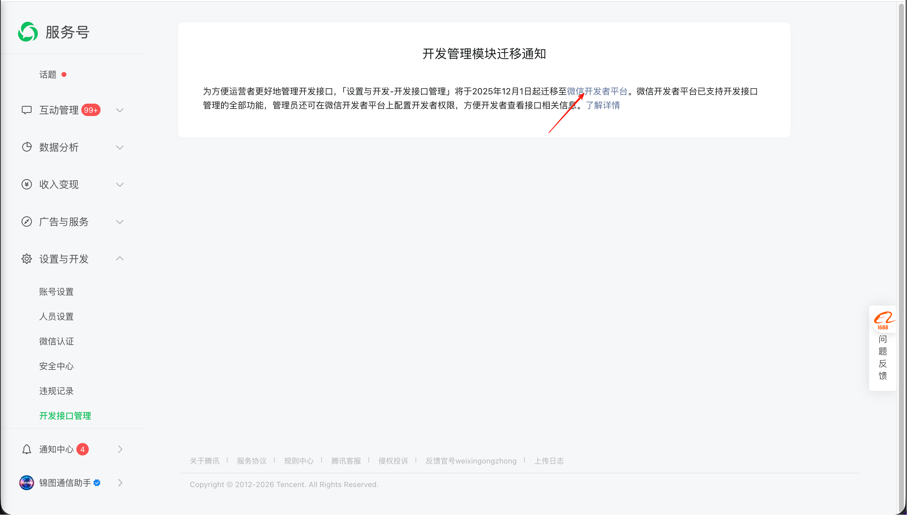 获取 AppID/AppSecret 2