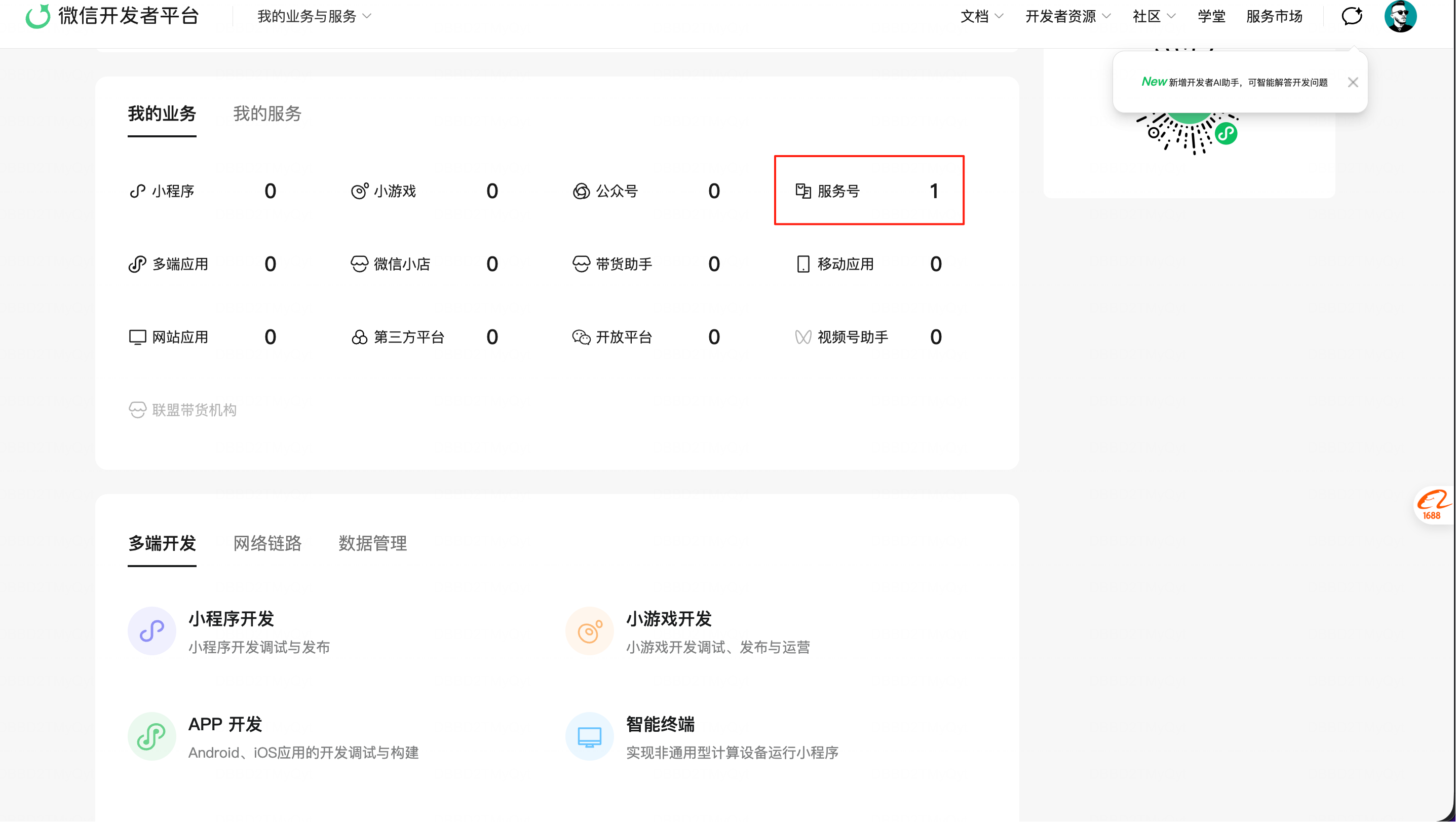 获取 AppID/AppSecret 3