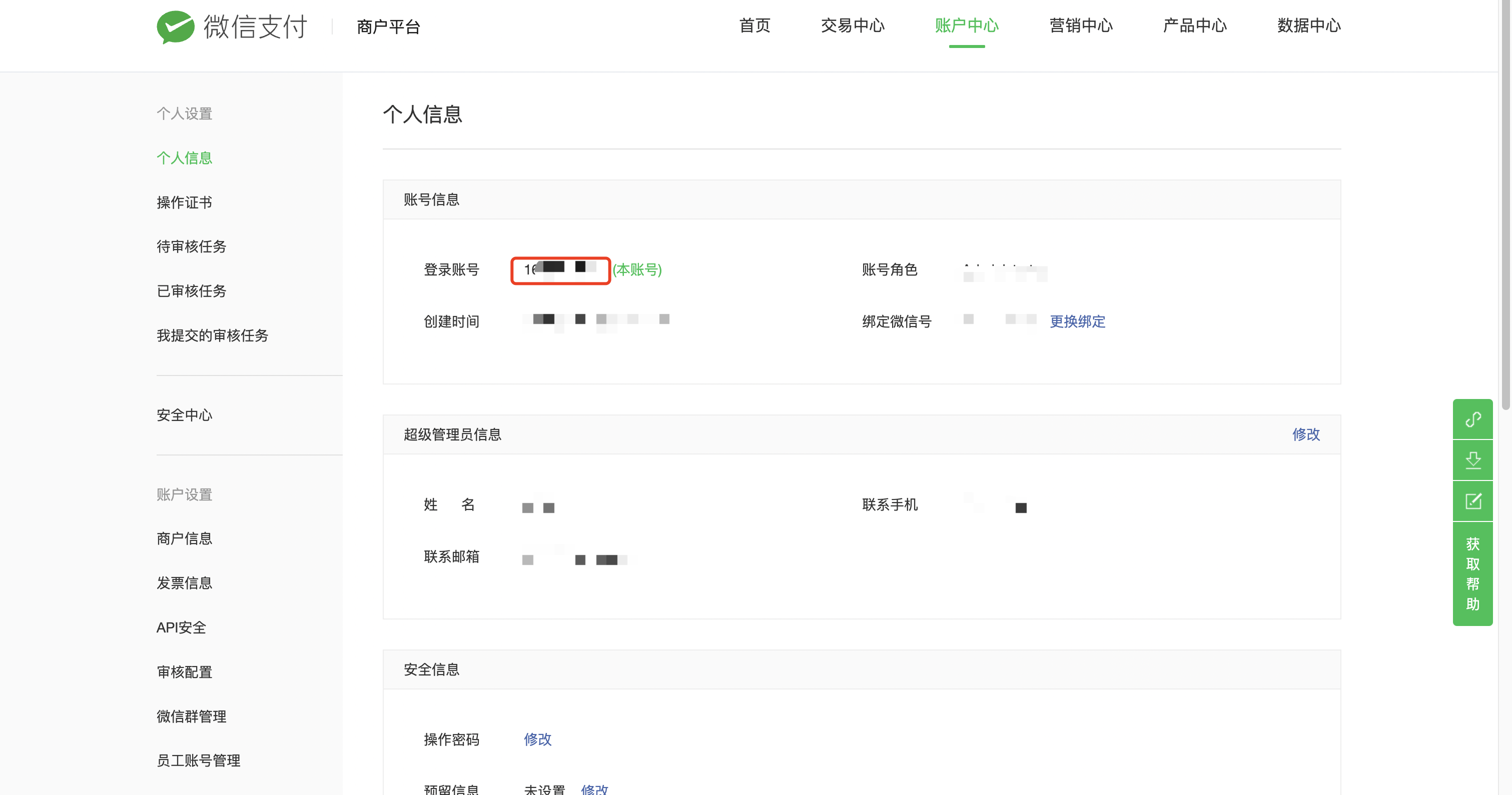 获取商户号