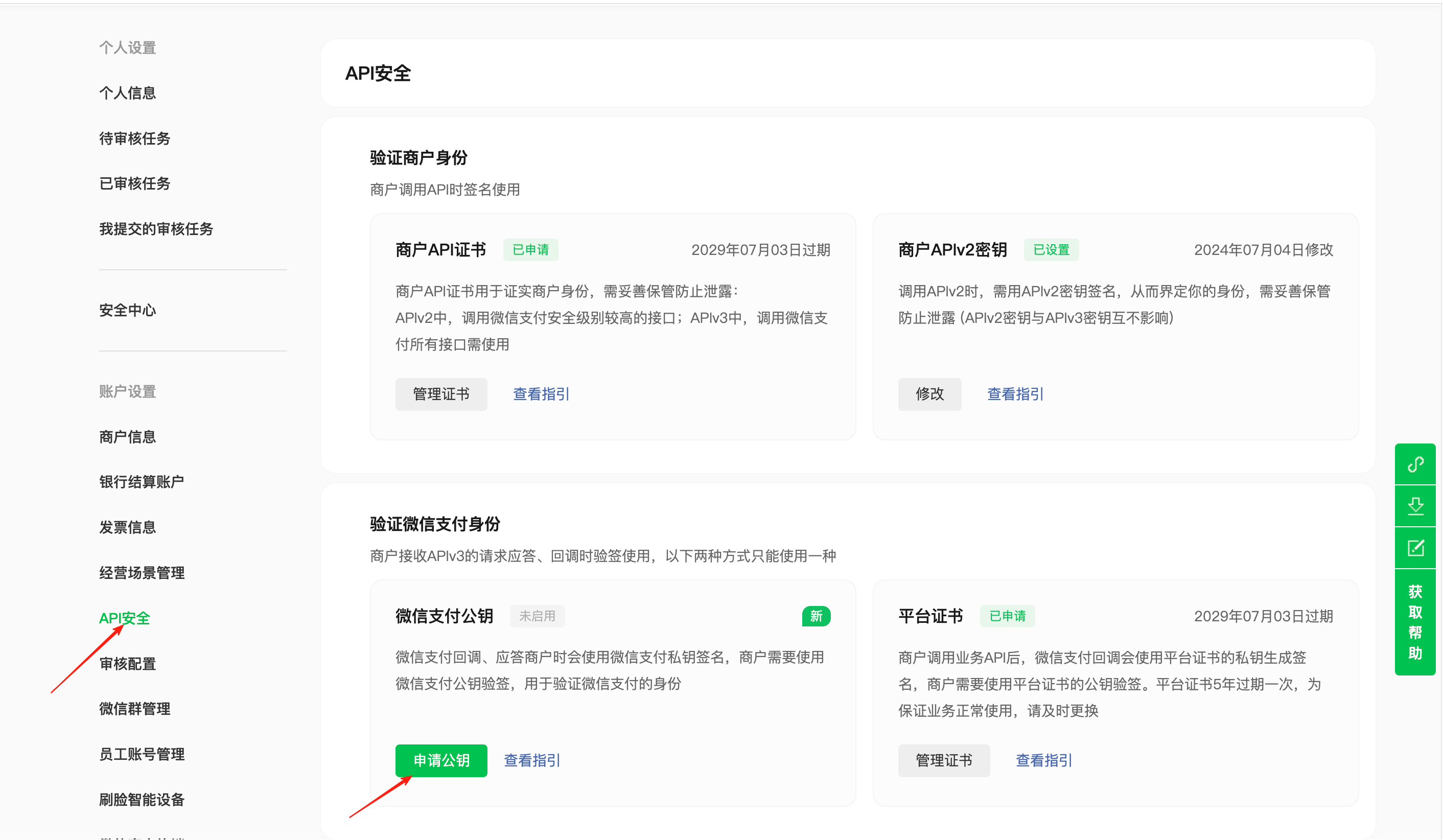 申请公钥