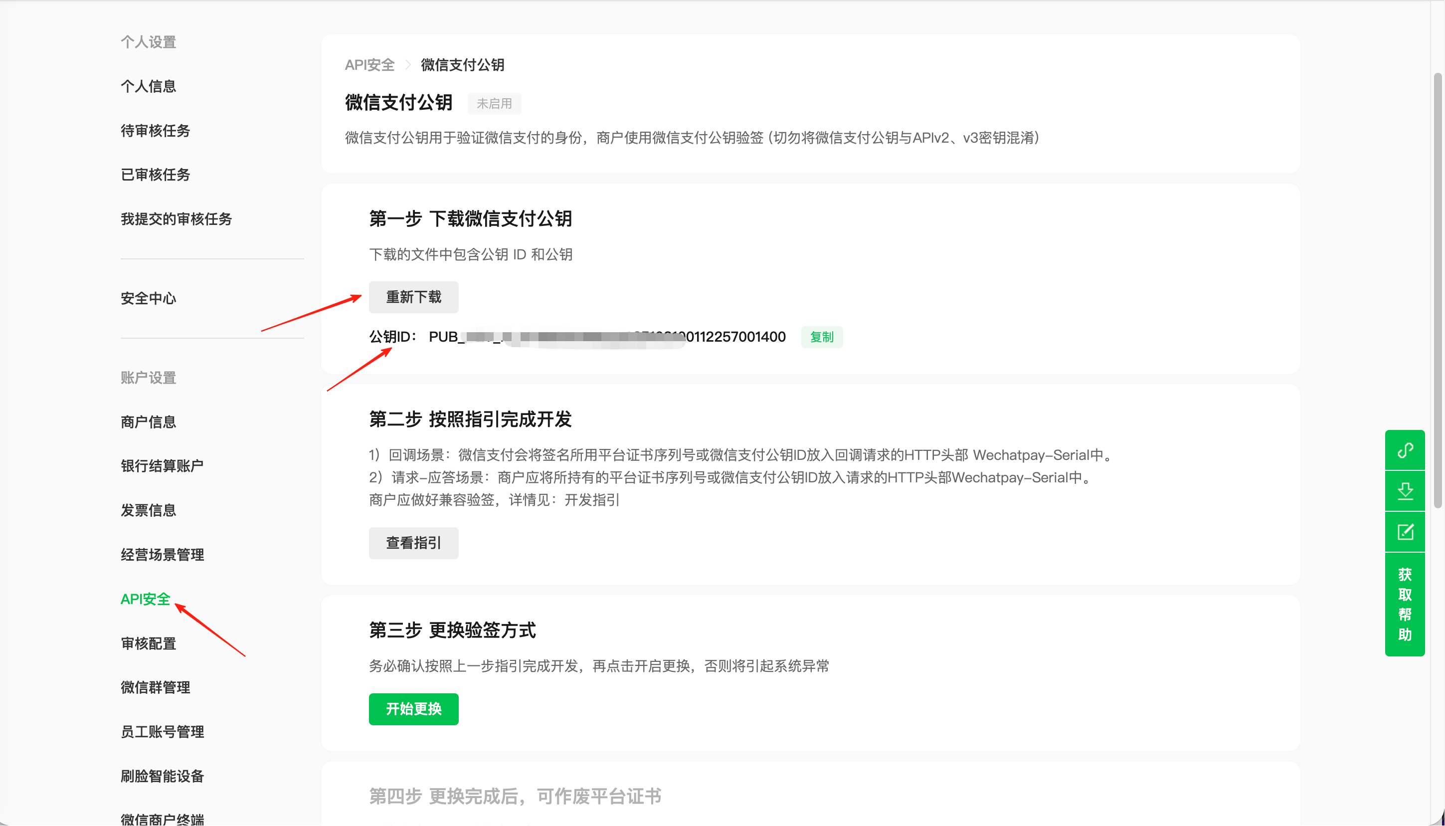 公钥申请详情