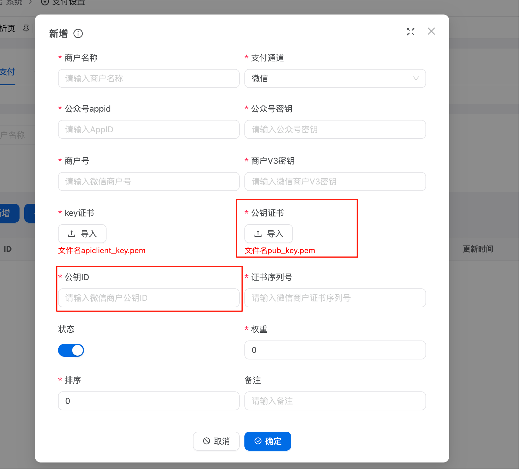 上传公钥与ID