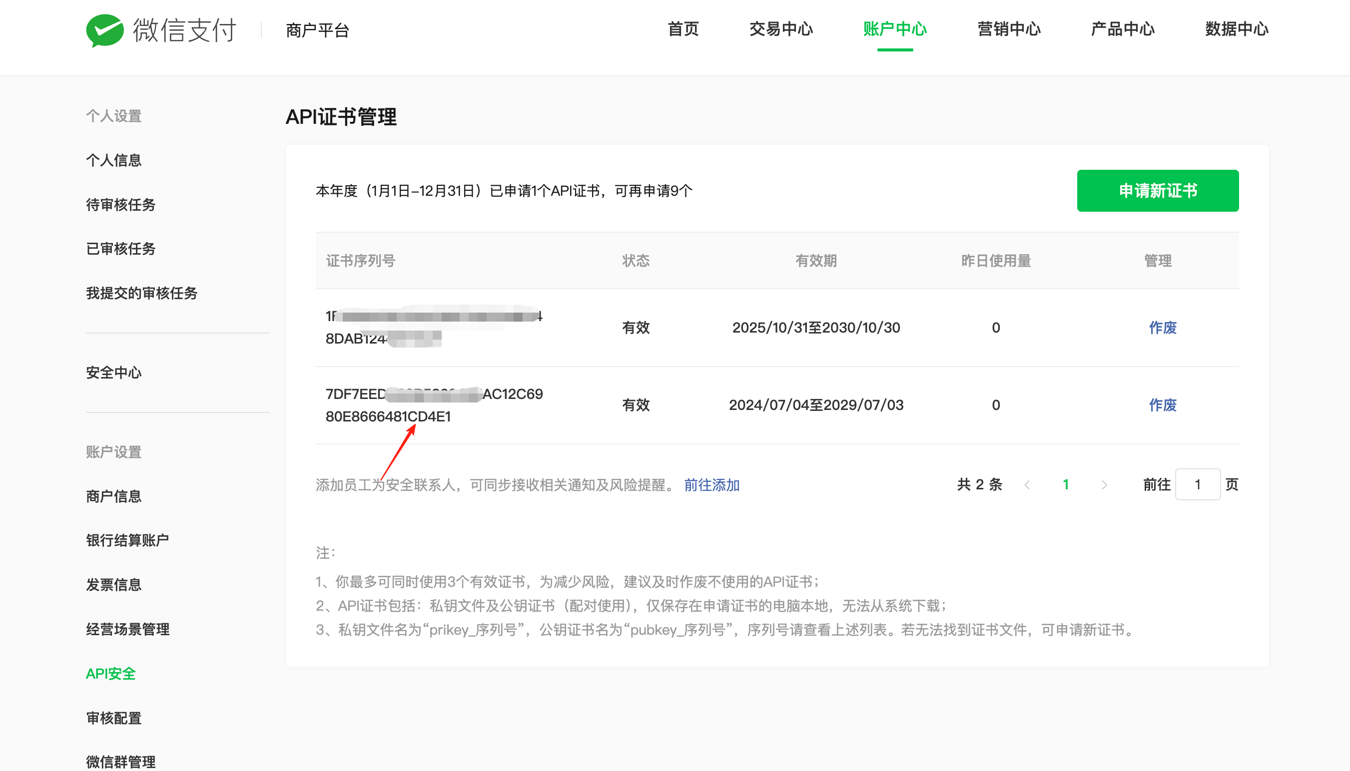 证书序列号