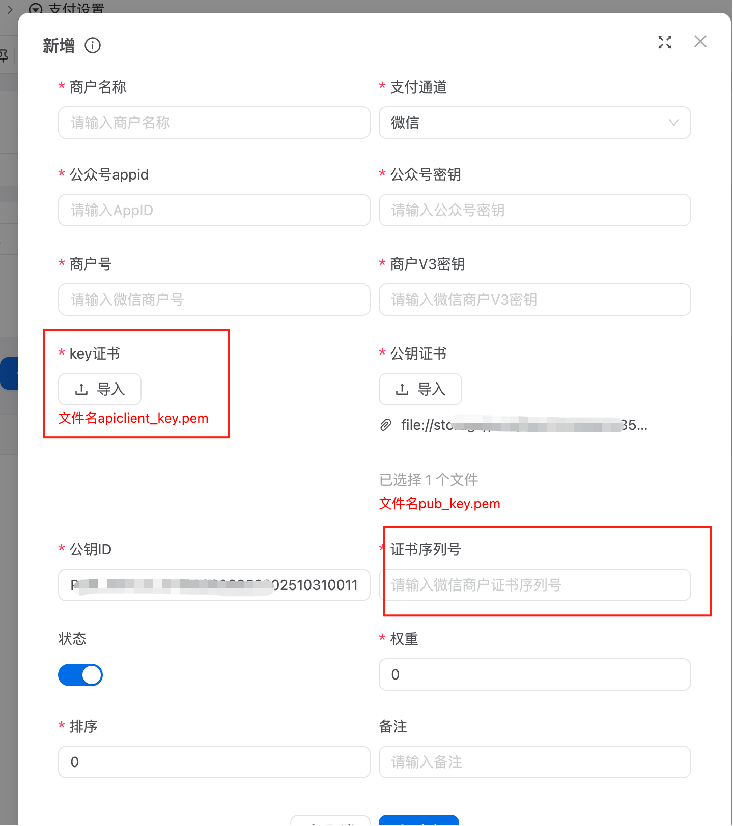 证书序列号与公钥位置信息