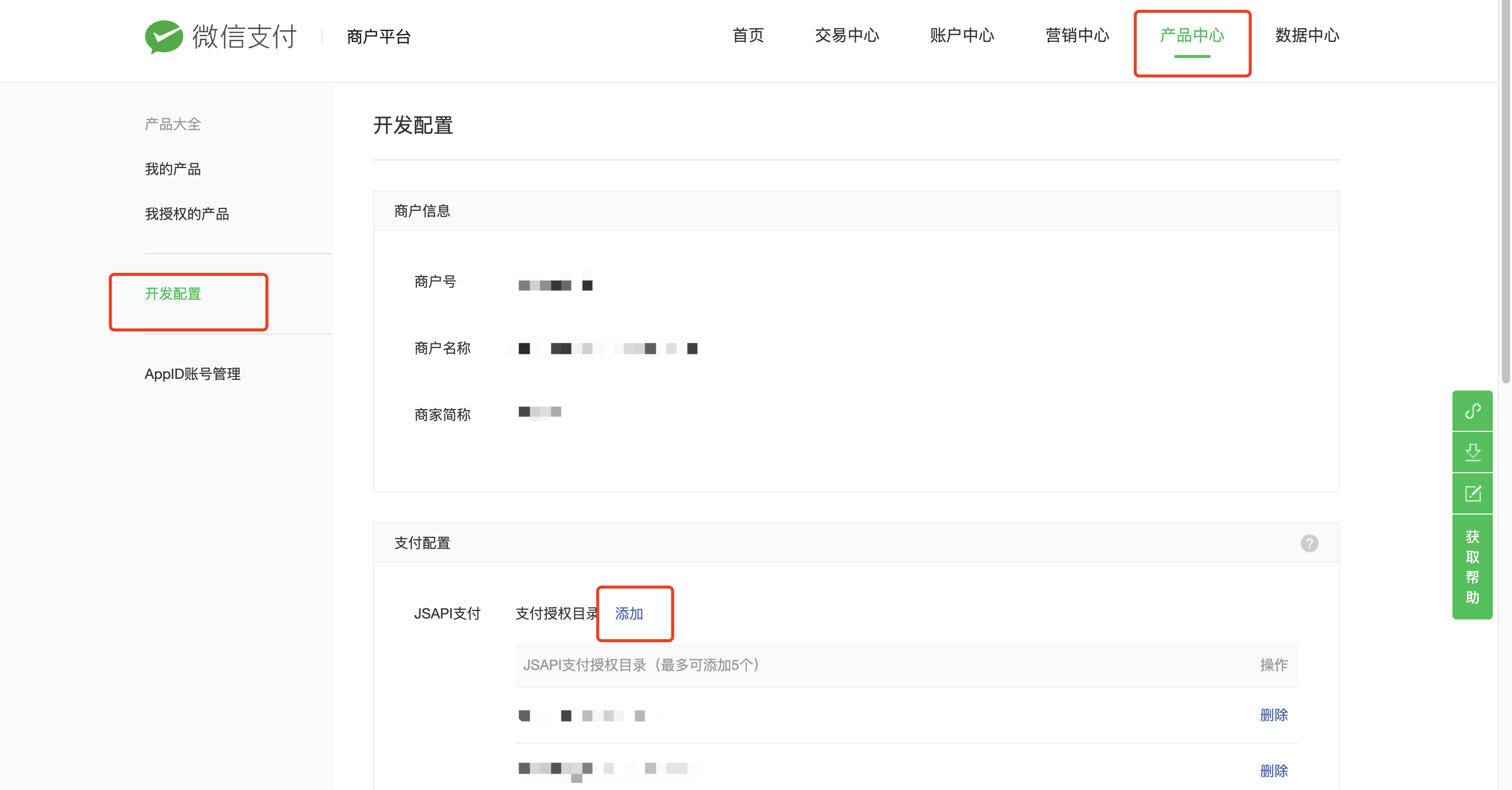 微信商户授权域名配置