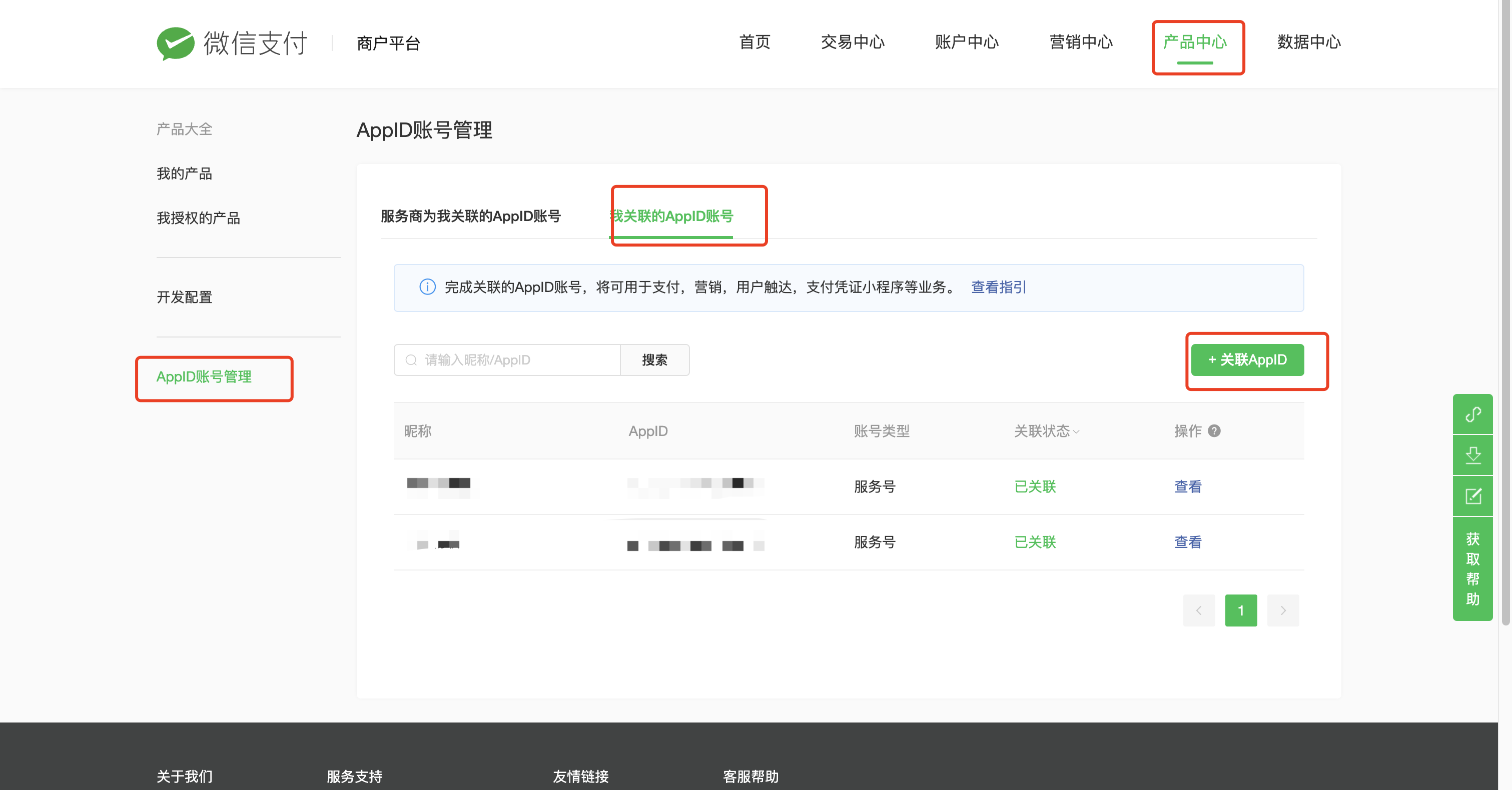 关联 AppID