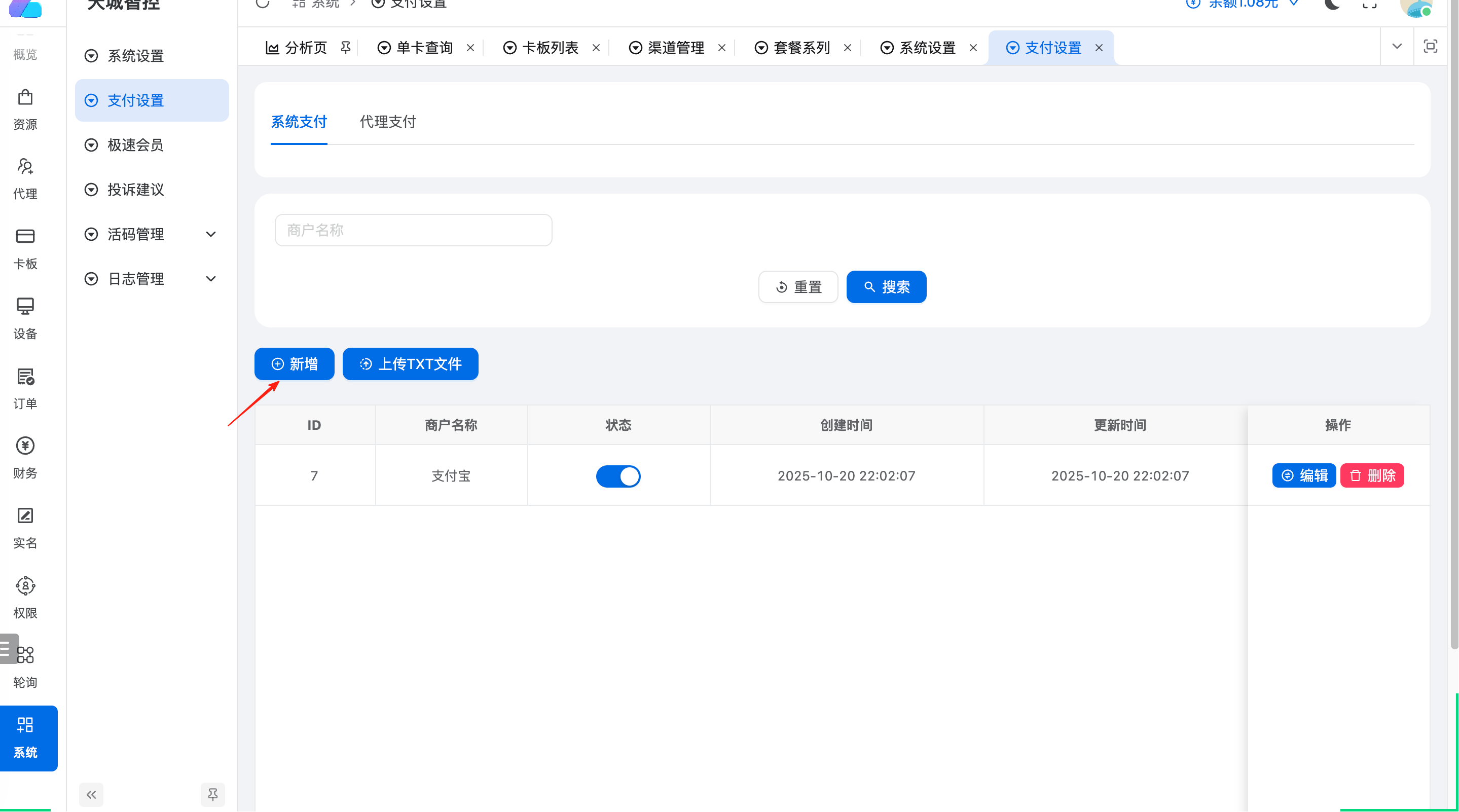 商户管理列表