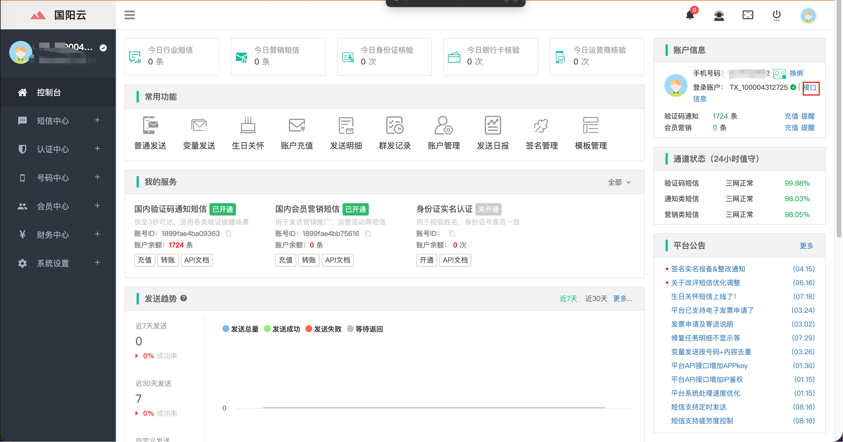 进入接口信息