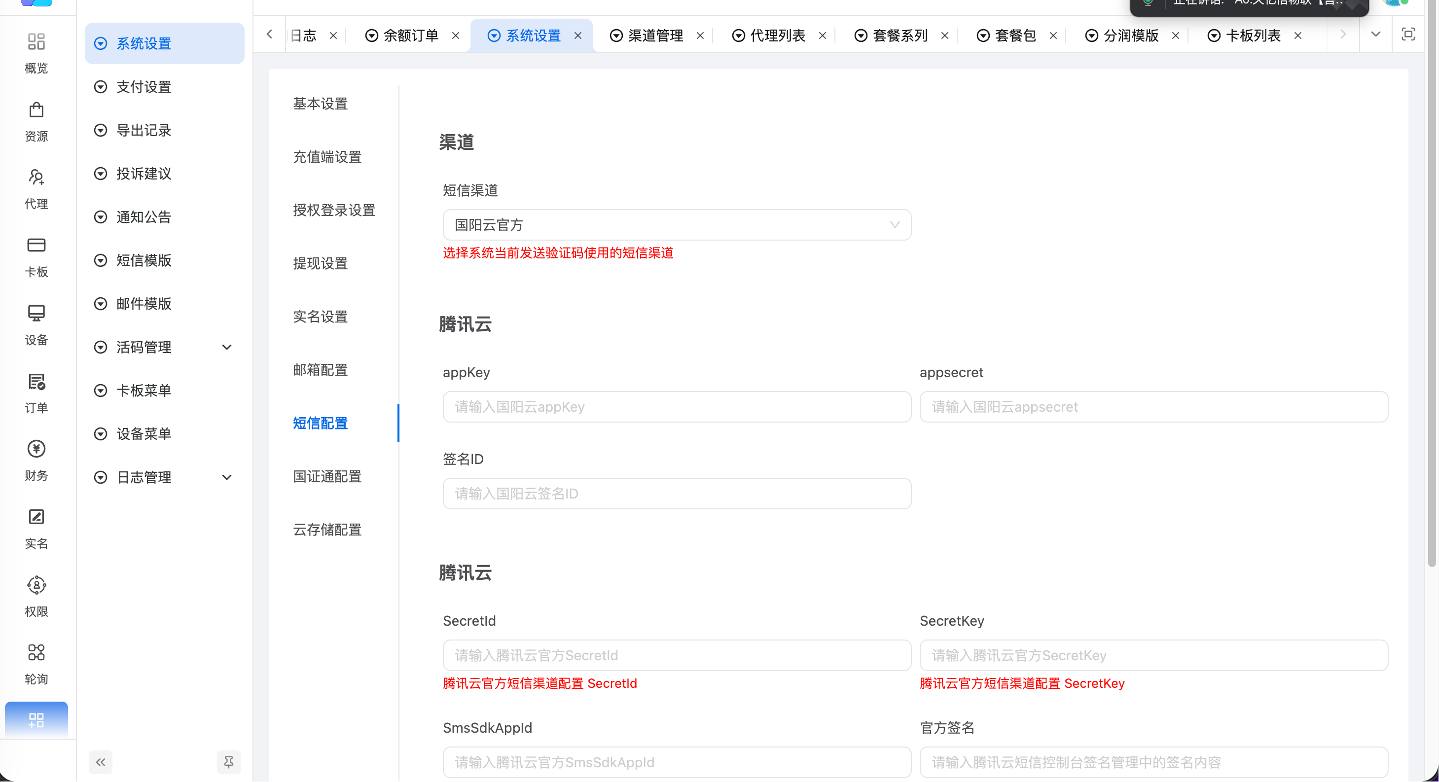 appkey / appsecret