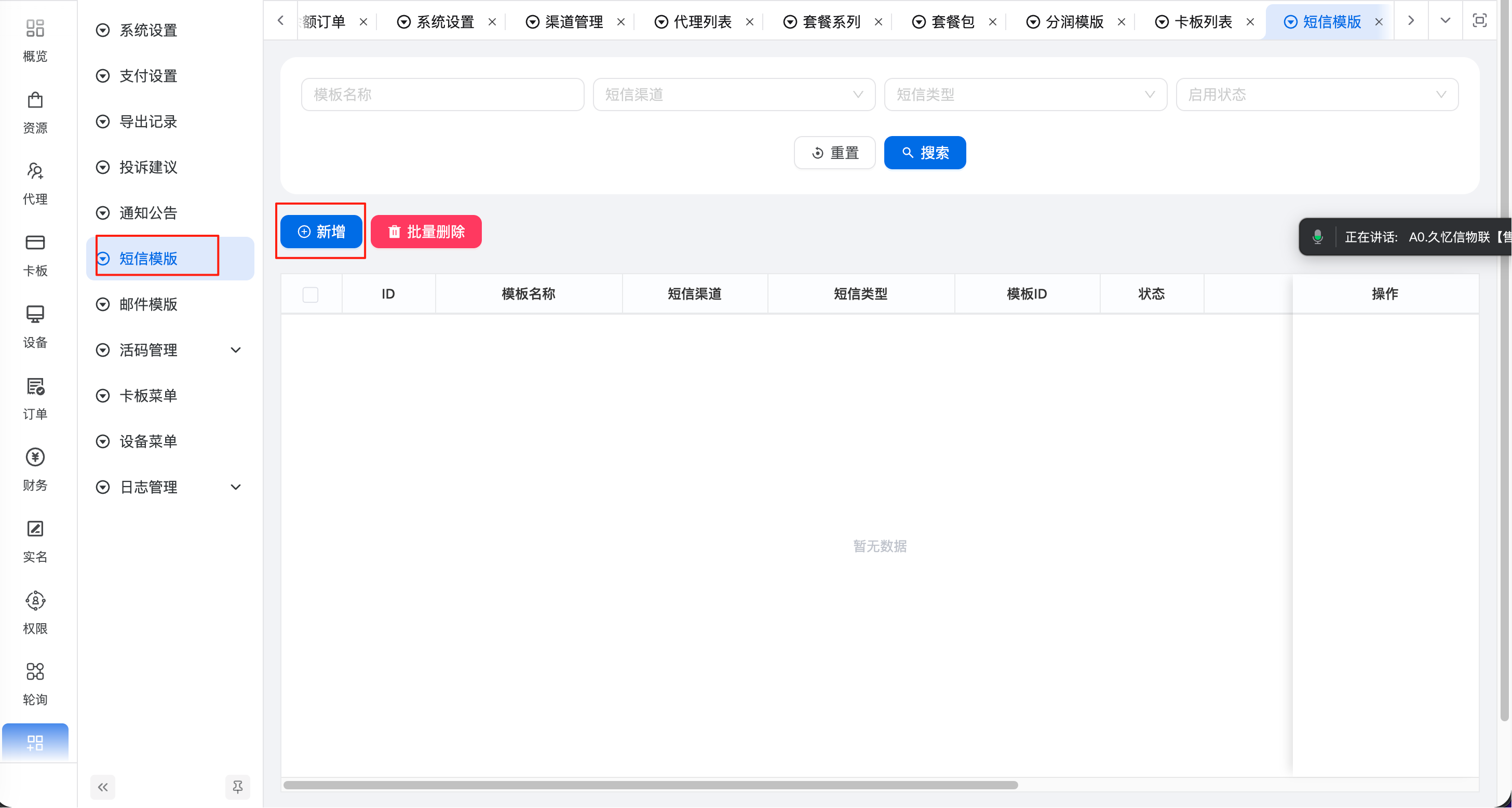 新增短信模版入口