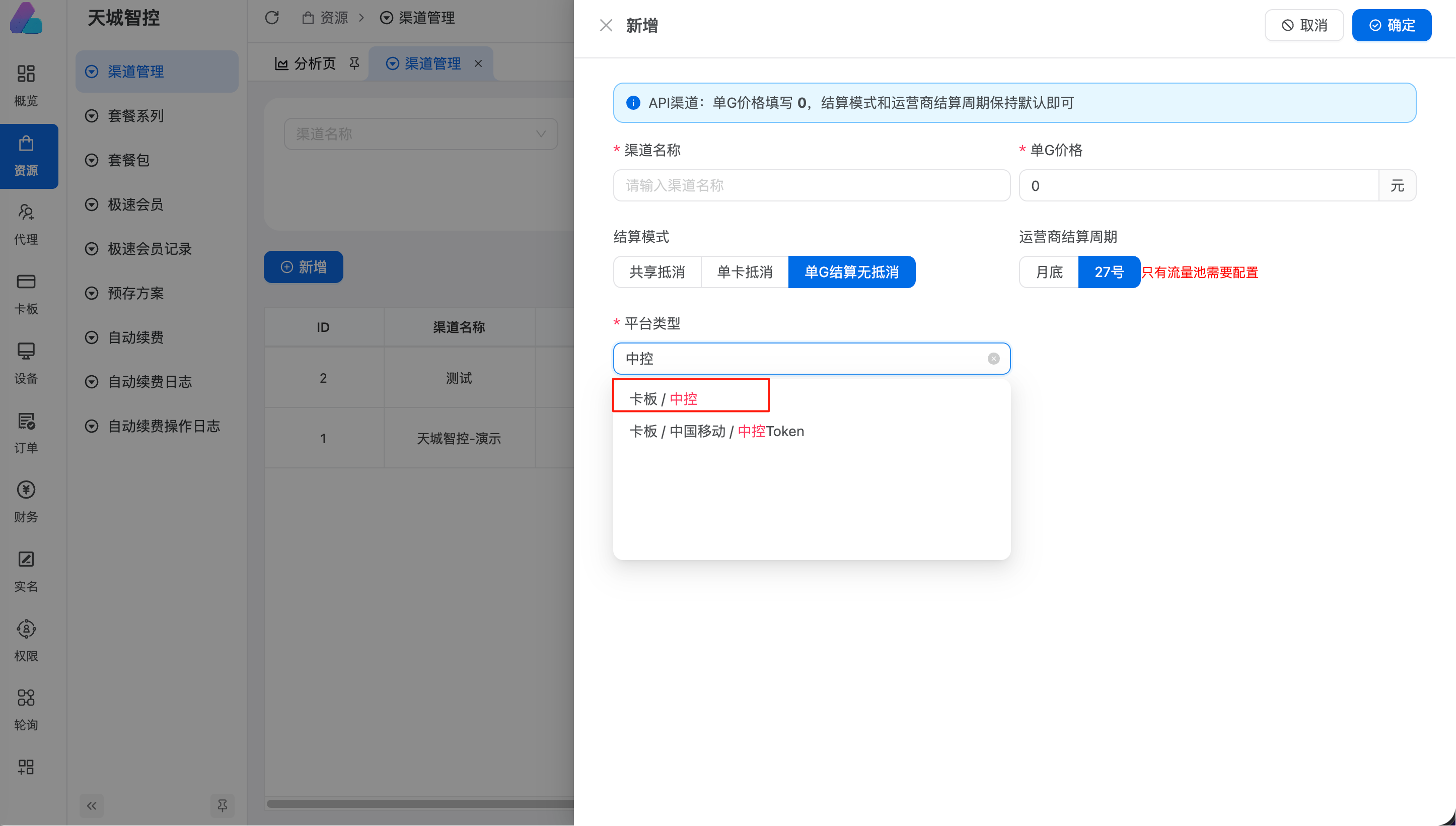 新增渠道入口