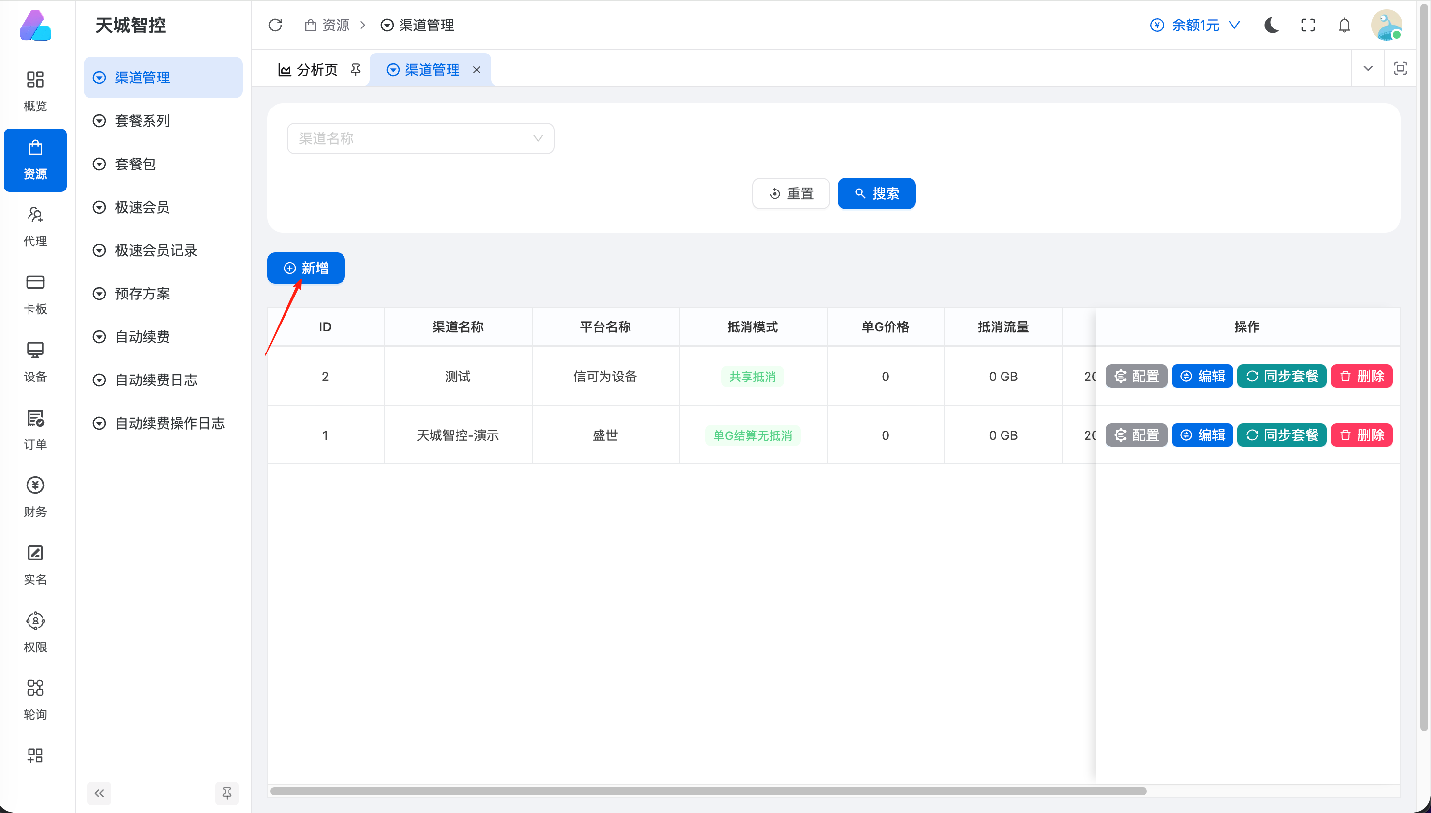 进入渠道对接