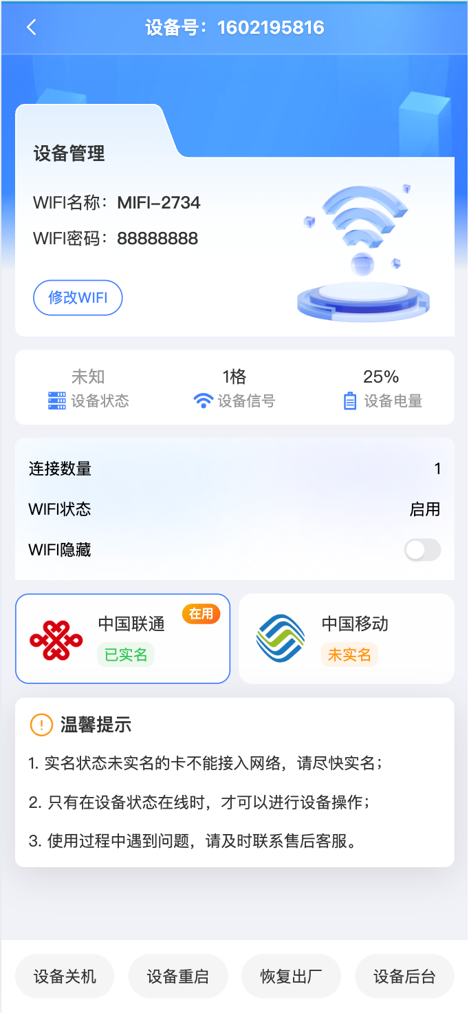 H5 设备管理